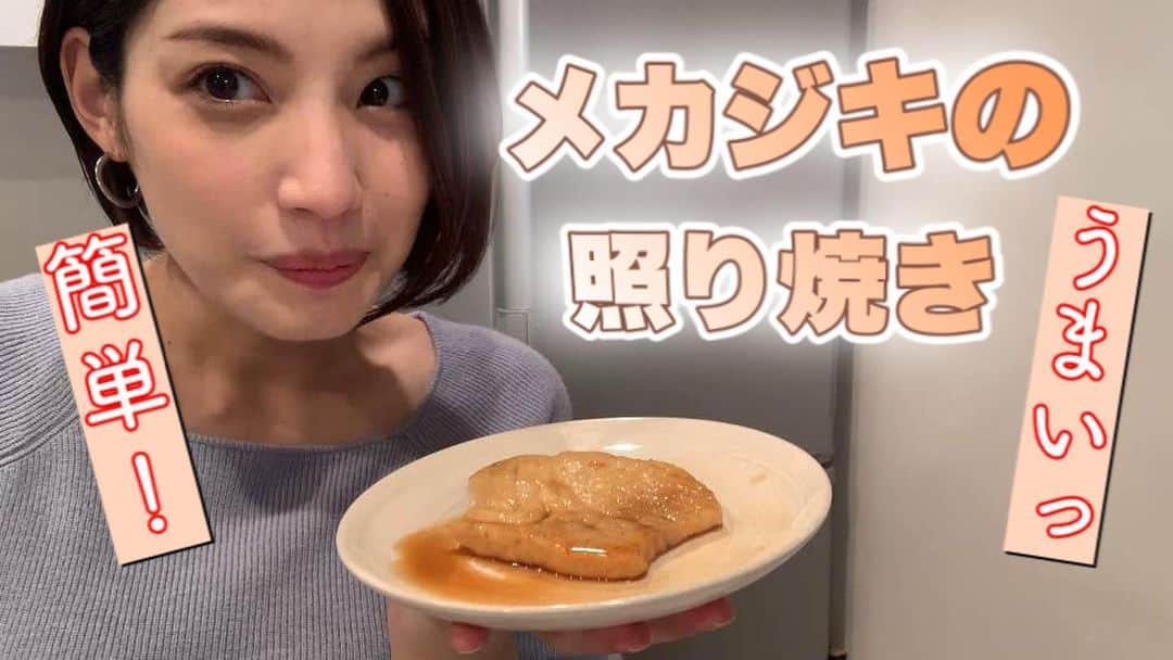 蒼怜奈のインスタグラム：「新しい動画できました。 https://youtu.be/H8jph4Vp_Ok  是非見てみてください(^^) #あおいれいな #蒼怜奈　#japanesegirl #girlsphoto #魚　#メカジキ　#照り焼きレシピ　#料理好きな人と繋がりたい  #魚料理　#おもてなしごはん #てりやき」