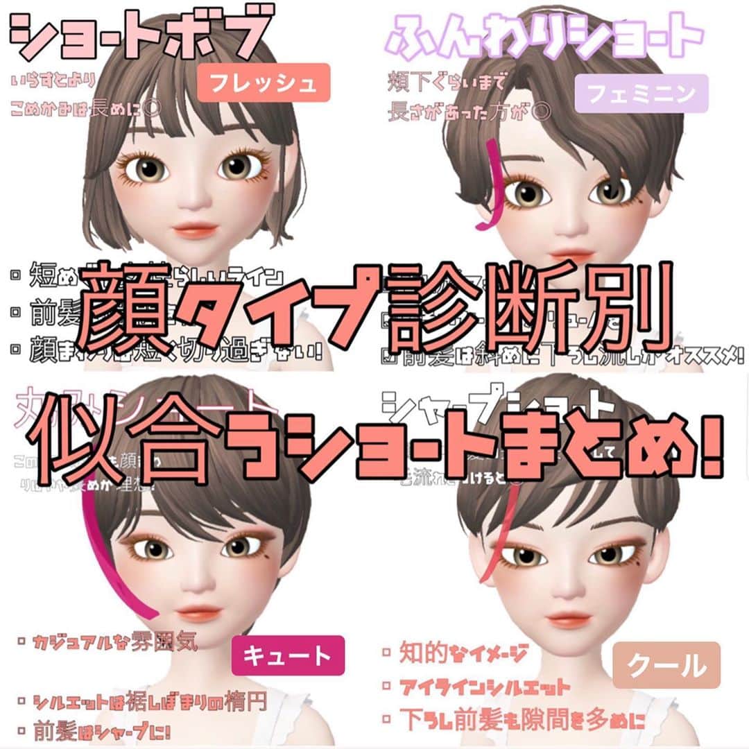西岡卓志のインスタグラム：「顔タイプ別診断ショートまとめ！必ず似合う髪型見つけます！参考になれば幸いです！﻿ ﻿ @takashi_nishioka﻿ ﻿ ﻿ ﻿ ﻿ ﻿ ﻿ ﻿ 保存して頂けるとオーダーの際に便利です！﻿ ﻿ ﻿ ﻿ お客様からはカットしてよかった！パーマをかけて良かったというお声を多数頂いております！﻿ ﻿ ﻿ 《✨お客様の口コミ✨》﻿ ﻿ ﻿ ﻿ ■会う人全員に褒められます！！本当にありがとうございます！また行きます😊﻿ ﻿ ■ 本日はパーマをかけていただき、ありがとうございました☺パーマも色もほぼ全てお任せでお願いしましたが、優しく聞き取りしてくださり、西岡さんにお願いしてよかったなぁ✨と思いながら帰りました☆お忙しい中ありがとうございました！明日から、パーマ楽しみたいと思います😌そして、またぜひ、よろしくお願いします🙏﻿ ﻿ ﻿ ■ 西岡さんにカットしてもらったあとは、めちゃ誉められます😂﻿ 有難うございます💕🍀﻿ ﻿ ■ 今日は、素敵な髪型にしていただき、ありがとうございました😃﻿ ﻿ スタッフの皆さんにも良くしていただき、あっという間に時間が過ぎていました♬﻿ ﻿ これからもよろしくお願いします😊﻿ ﻿ ﻿ ﻿ ーーーーーーーーーーーーーーーーーーーーーーー﻿ ﻿ ﻿ 髪型に悩まれている方は是非ご相談下さい！﻿ 全力で取り組ませて頂きます^_^﻿ ﻿ ﻿ 【✨髪型で人生を豊かにするお手伝いを✨】﻿ ﻿ 素敵なヘアには女性を幸せにする力があります！﻿ ﻿ 僕に是非お任せ下さい！﻿ ﻿ ﻿ ヘアスタイルを似合わせるには大事な要素があります✨﻿ ﻿ ☑︎首や、肩幅を考慮したシルエット👤﻿ ﻿ ☑︎お顔の特徴頬や顎の位置生えグセなどをカバーする前髪を含めたフロントデザイン👧﻿ ﻿ ☑︎普段のファッションに馴染むヘアスタイルとファッションの調和👚﻿ ﻿ 美容師は綺麗に切る事が大事なのではなく、一人一人に似合わせる事が大事です✨﻿ ﻿ なぜかいつも髪型がしっくり来ない！﻿ ﻿ インスタで見た可愛い髪にしたい！﻿ ﻿ なんか似合ってない、なんか変、可愛くない！﻿ ﻿ という貴女へ！﻿ ﻿ 絶対僕が素敵にします！﻿ ﻿ 【価格表】﻿ ﻿ カット¥7,150﻿ カットカラー¥15,400円﻿ カットカラートリートメント¥20,900円﻿ カットパーマ¥18,700﻿ トリートメント¥5,500﻿ 縮毛矯正カット¥27,500﻿ #クール﻿ #顔タイプ別診断#面長﻿ ﻿ #大人カジュアル#ストレート#スタイリング動画#オトナカジュアル﻿ #ウェーブ#似合う髪型﻿ #アッシュグレージュ#ショート#外ハネ#パーマヘア#セミロング#」