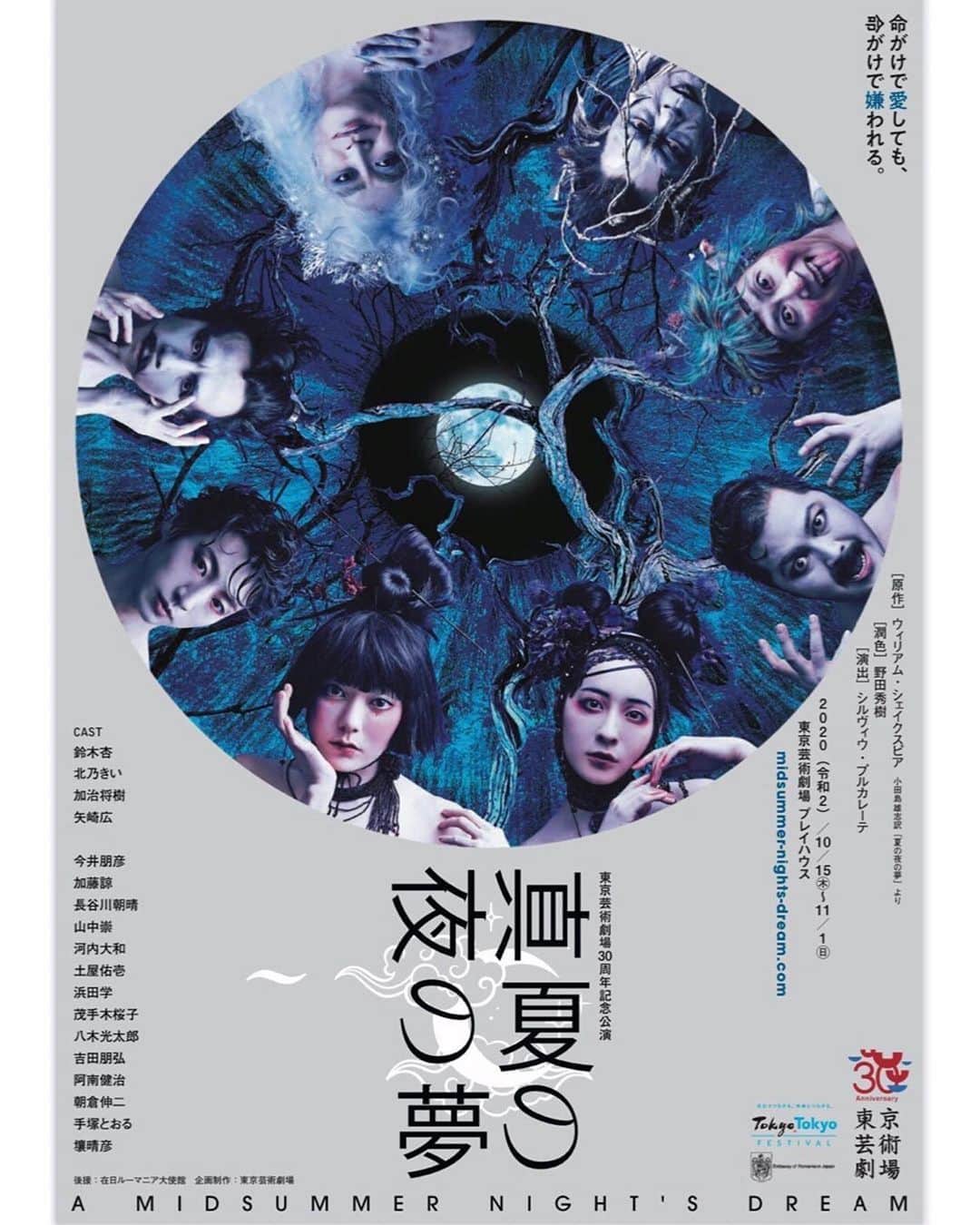のインスタグラム：「#Repost @foster_fplus.official ・・・ 【鈴木杏 ／ 北乃きい】 舞台「真夏の夜の夢」出演決定！  1992年に野田秀樹さんの潤色・演出で「野田秀樹の真夏の夜の夢」と題して初演され、シェイクスピアの名作への大胆な翻案と、豪華キャストの競演により大きな話題となった、いわば”野田版“「真夏の夜の夢」。 この衝撃作が今秋、東京芸術劇場開館30周年を記念して新たな演出で刺激的に蘇ります。 ぜひ、ご期待ください！  東京芸術劇場30周年記念公演 「真夏の夜の夢」 原作 ウィリアム・シェイクスピア  小田島雄志訳「夏の夜の夢」より 潤色：​野田秀樹 演出：シルヴィウ・プルカレーテ  出演：​鈴⽊杏  北乃きい  加治将樹 ⽮崎広／ 今井朋彦　加藤諒　⻑⾕川朝晴　⼭中崇　河内⼤和　⼟屋佑壱　浜⽥学　茂⼿⽊桜⼦　⼋⽊光太郎 ​吉⽥朋弘　阿南健治　朝倉伸二　⼿塚とおる　壤晴彦  2020年10月15日(木)～11月1日(日)　東京芸術劇場プレイハウスほか、新潟・松本・兵庫・札幌・宮城 にて上演  #真夏の夜の夢 #鈴木杏 #北乃きい」