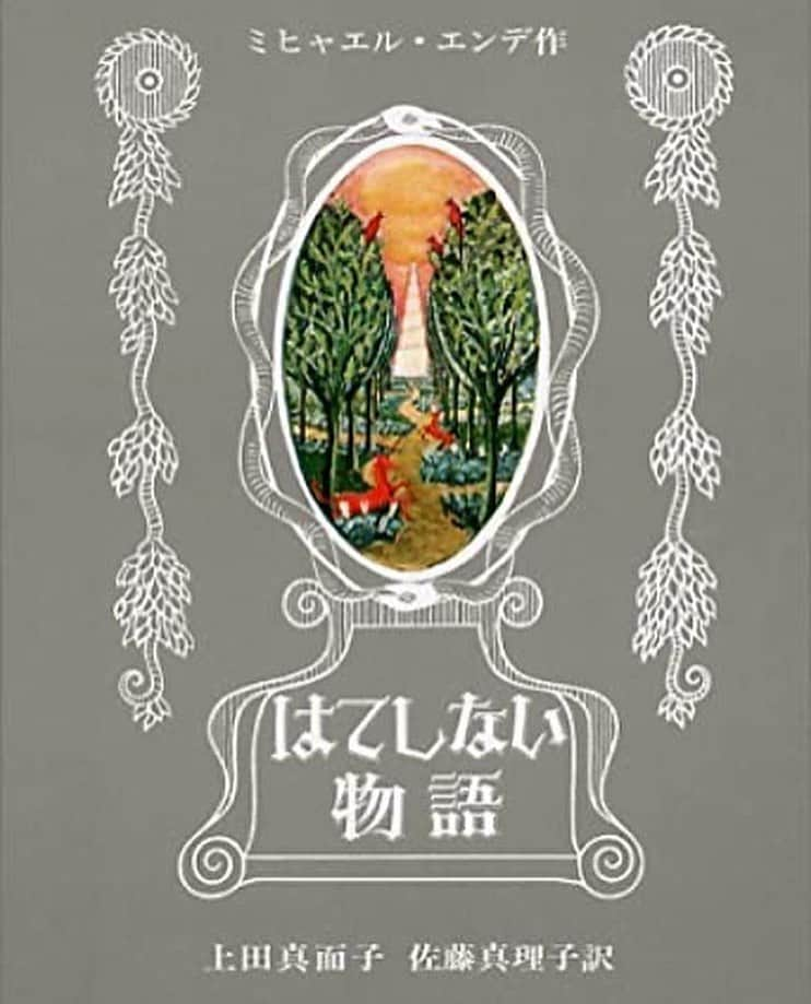 斎藤工（齊藤工）さんのインスタグラム写真 - (斎藤工（齊藤工）Instagram)「自粛中 久方振りに手にし開いた﻿ 幼少期の教材でもあったエンデの作品群﻿ 時空を超え 当時の様々な感覚が蘇って来た気がした﻿ ﻿ 挿絵も好きだった﻿ ﻿ STAY HOME TIME TRAVEL﻿ ﻿ ﻿ #ルドルフシュタイナー #rudolfsteiner  #東京シュタイナー学園 #原点回帰期 #ミヒャエルエンデ #michelende #momo #時間泥棒 #neverendingstory  #ジムボタンシリーズ ﻿ #dTV #地球の寿命﻿ #BayFM #TAKUMIZM﻿ #stayhomeminitheater」6月20日 21時50分 - takumisaitoh_official