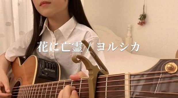 飯塚理珠（RIJU）のインスタグラム：「花に亡霊 / ヨルシカ  フルver - https://youtu.be/r2OniDO_yx8  とーっても好きな曲すぎて 鬼リピしてます、、🌷♡ . . . #花に亡霊 #ヨルシカ  #泣きたい私は猫をかぶる #泣き猫  #飯塚理珠 #弾き語りじゅ #RIJU  #弾き語り #弾き語り女子 #歌ってみた #歌 #うた #アコギ #アコギ女子 #アコギ弾き語り #ギター #イヤホン推奨 #高校生 #女子高生 #シンガーソングライター #ssw #singer #song #acoustic #guitar #cover」