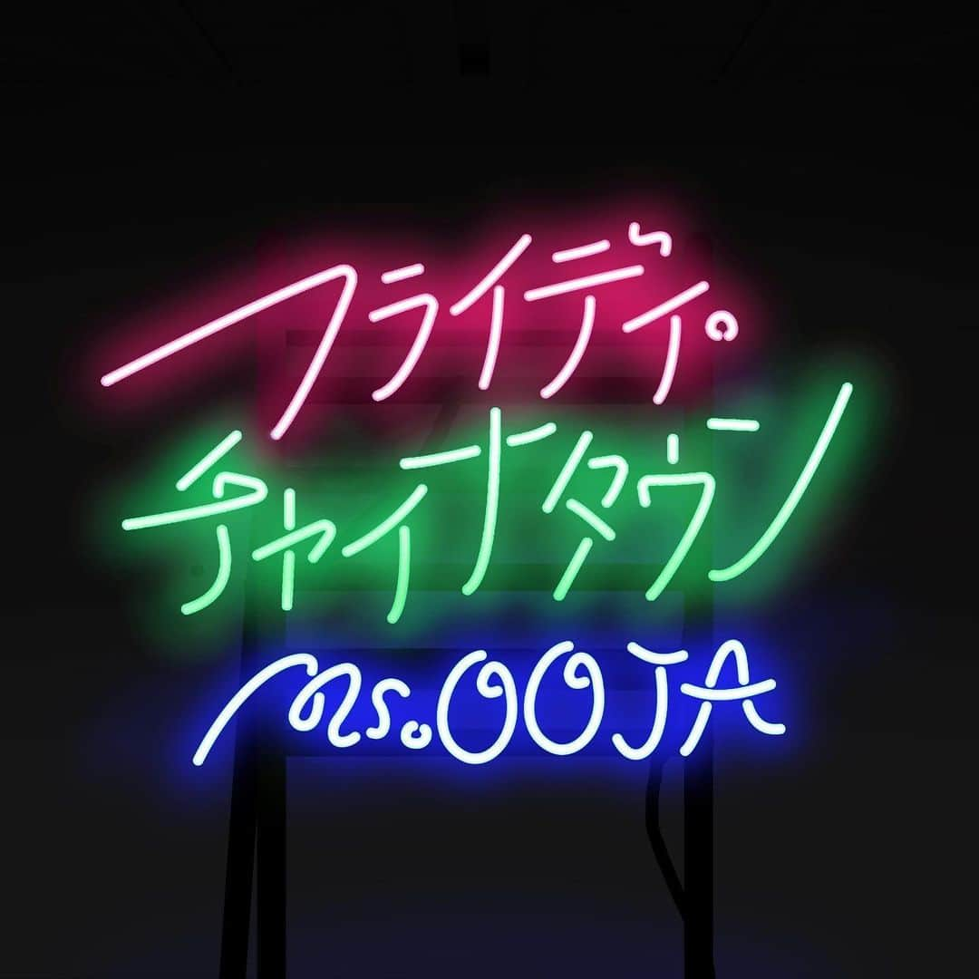 Ms.OOJAさんのインスタグラム写真 - (Ms.OOJAInstagram)「カバーアルバム「流しのOOJA」より フライデイ・チャイナタウン 各サイトにて配信スタートしました！！ めちゃくちゃかっこいいよ！ 是非聴いてねー  https://umj.lnk.to/MsOOJA_FlydayChinatown  #流しのOOJA #msooja #フライデイチャイナタウン」6月21日 0時05分 - msoojafaith