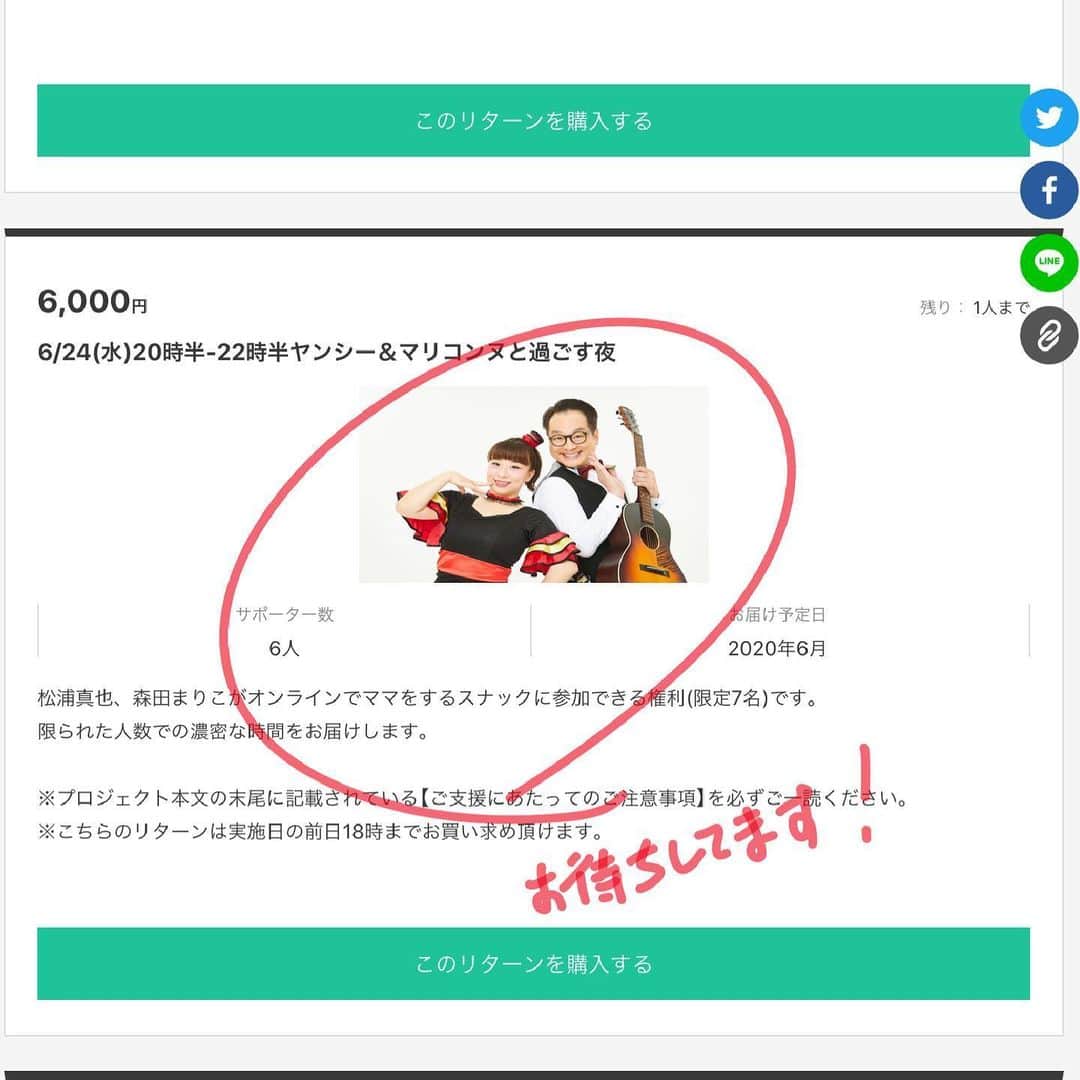 松浦真也のインスタグラム：「スナック吉本の「ヤンシー＆マリコンヌと過ごす夜」  ヤンシー&マリコンヌが二人三脚で営む、東心斎橋の商業ビル7階、カウンター7席、今年開店7周年  的な雰囲気のリモートスナックです🍿  僕たちとみなさんで、楽しくて濃ゆい2時間にしたいと思います！  残り一席です。ぜひ、遊びに来てください！  6月24日(水) 20:30〜22:30参加費6000円 ※ギターは諸事情により弾きまくります。  #吉本自宅劇場 #吉本新喜劇 #ヤンシーアンドマリコンヌ  #スナック吉本  silkhat.yoshimoto.co.jp/projects/1588」