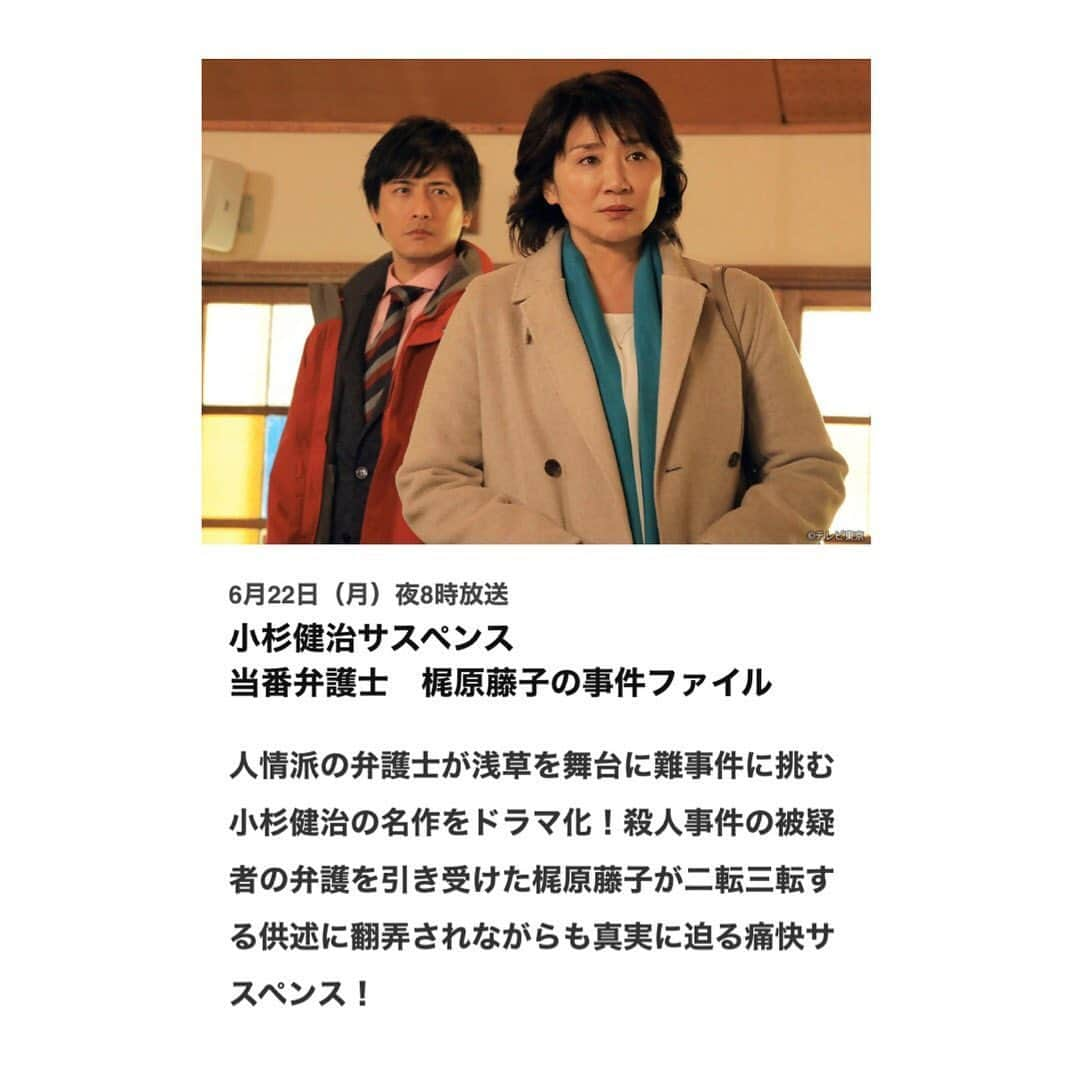 小野真弓さんのインスタグラム写真 - (小野真弓Instagram)「お知らせです📺✨ 明日オンエアです^ ^ ↓ 2020年6月22日（月）夜8時〜 テレビ東京　月曜プレミア8 小杉健治サスペンス 『当番弁護士　梶原藤子の事件ファイル』 • 弁護士の梶原藤子（松下由樹）は、弁護士会から派遣される「当番弁護士」として殺人事件の容疑者・大木悟（荒川良々）に接見。大木は容疑を否認するものの藤子を信用せず、曖昧な供述を繰り返す…。だが、殺された城山錦司（羽場裕一）の“黒い噂”を編集者の高林信介（中村俊介）から聞いた藤子は1人調査を始める！！そこに待っていた衝撃の事実とは…！ • 荒川良々さん演じる大木悟の妻、聡美役です。 ぜひご覧ください(*´꒳`*)」6月21日 8時33分 - hanaharuaroi