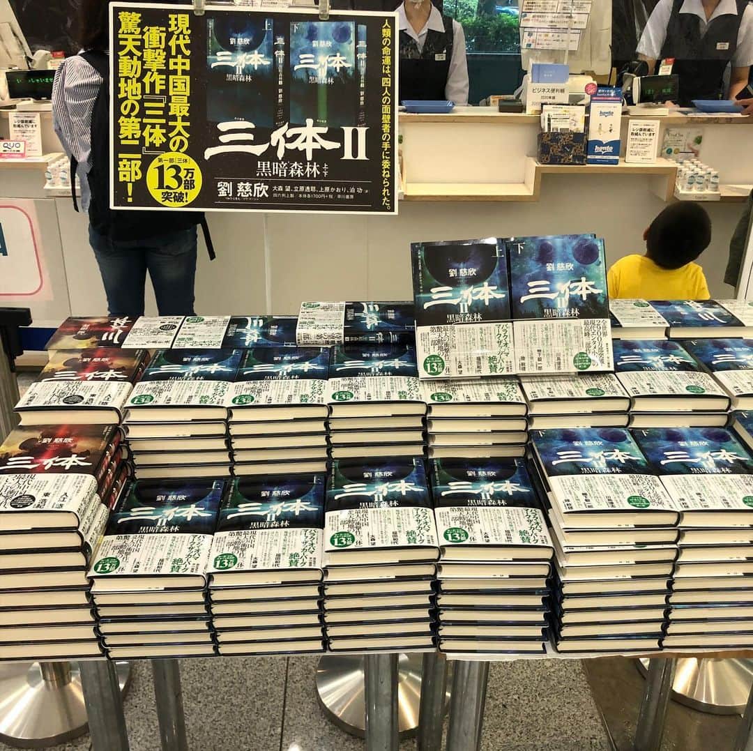 大森望のインスタグラム：「三体II 発売！」