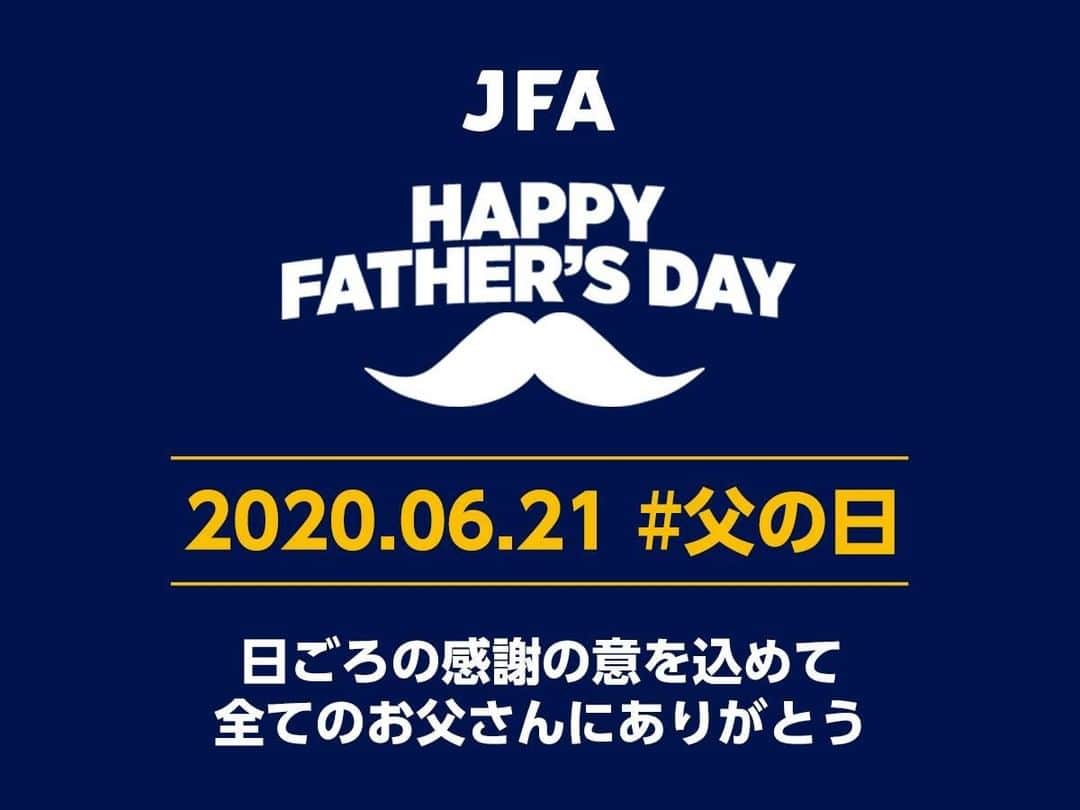 日本サッカー協会さんのインスタグラム写真 - (日本サッカー協会Instagram)「今日は、 #父の日 👨‍👧‍👦💛 ・ サッカー界も多くの”お父さん”に支えられています。コーチや審判員を引き受け、送り迎えや一緒にボールを蹴ってくれるお父さんたち… ・ 全てのお父さんへ、心から感謝をお伝えします。 「#お父さんありがとう」 ・ 皆さんも、改めて感謝を伝える一日に☺️ ・ #JFA #FathersDay #daihyo #nadeshiko」6月21日 9時04分 - japanfootballassociation