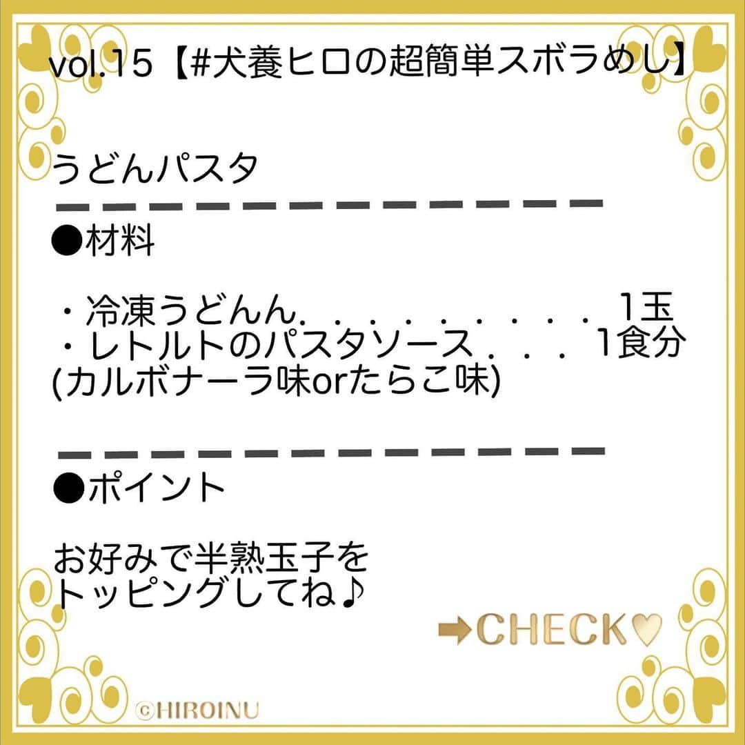 犬養ヒロさんのインスタグラム写真 - (犬養ヒロInstagram)「✨最新レシピ🍽配信中✨﻿ 💕🔝のURLをCHECKしてね👆💕﻿ ﻿ みなさま、楽しい1日を❣️﻿ ✨💕✍️(о´∀`о)ノ💕✨﻿ ➖➖➖➖➖➖➖➖➖➖➖﻿ #本日の献立　#超簡単 #おうちごはん #簡単レシピ #料理 #料理好きな人と繋がりたい #料理写真 #男飯 #自炊 #手料理 #一品料理 #デリッシュキッチン #飯テロ #anan  #時短レシピ #時短ごはん #簡単料理 #晩御飯の記録 #朝ごはん ごはん #晩ごはん記録 #夜ごはん #ズボラ飯 #アンアン  #犬養ヒロ  #お昼ごはん #いただきます #ごちそうさまでした  #猫さま占い #料理研究家 #うどん部」6月21日 9時11分 - hiro_inukai_official