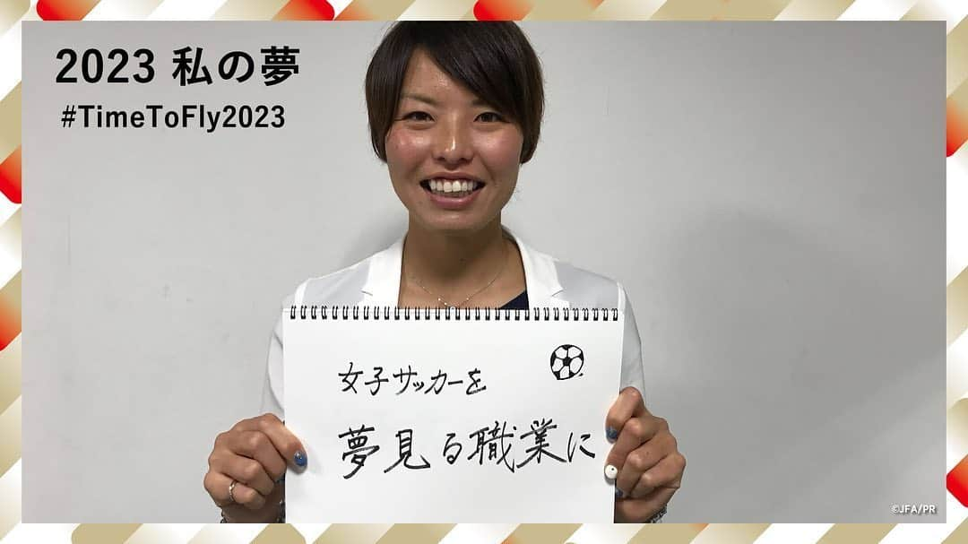 日本サッカー協会さんのインスタグラム写真 - (日本サッカー協会Instagram)「FIFA女子ワールドカップ2023開催地決定まであと4⃣日✨ ・ 開催地発表までの10日間、なでしこの選手たちから届いた動画でカウントダウンしていきます😉 ・ 今日の動画は背番号4⃣番の  #熊谷紗希 選手(@kumagai1017)からです🙌 ・ 皆さんから集めている「2023 私の夢」、#熊谷紗希 選手の夢は３枚目！ ・ 皆さんも「いいね」を押して、一緒にカウントダウンをお願いします😊❤ ・ ✅https://japan2023bid.com/ ・ #nadeshiko #なでしこジャパン #JFA #daihyo #TimeToFly2023 #WWC2023」6月21日 15時37分 - japanfootballassociation