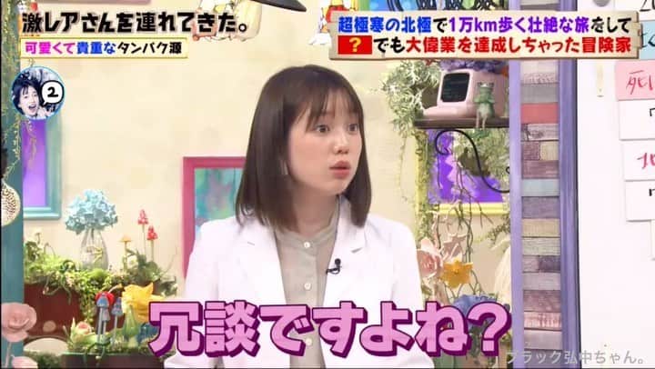 弘中綾香　ファンアカウントのインスタグラム：「・ 可愛くて貴重なタンパク質です🐇 ・ #弘中綾香 #弘中ちゃん #弘中アナ #弘中アナウンサー #女子アナウンサー #女子アナ #激レアさんを連れてきた #激レアさん #土1010 #若林正恭 #オードリー若林 #ホッキョクウサギ」