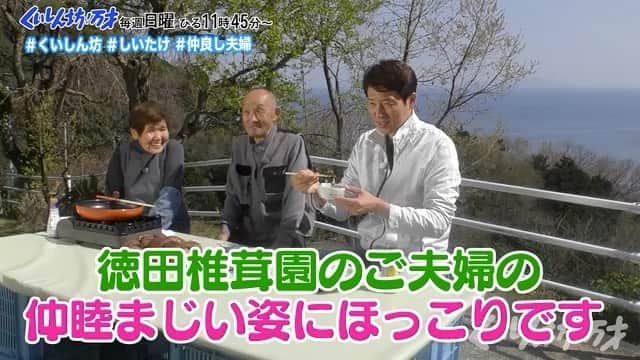 のインスタグラム：「. 「仲良し夫婦」 . . .  #松岡修造 のくいしん坊！万才#くいしん坊万才 #静岡県#熱海市#原木しいたけ #食べ歩き#おいしい#うまい #キッコーマンの提供でお送りします#フジテレビ #全国制覇#くいしん坊映え#料理#料理動画 #wraptheworld#washoku#Japaneseculture #cooking#eat#Japan#fromjapan#food#meal #traditional#taste#famous」
