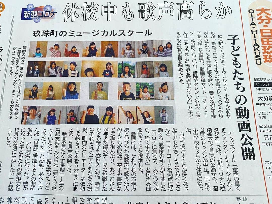 あべこさんのインスタグラム写真 - (あべこInstagram)「本日の西日本新聞さんの記事です✨ 「ONE WORLD」のことを取材してくださって、大きく取り上げていただきました🙇‍♀️✨本当にありがとうございます💕  是非見て下さい💕  #西日本新聞 #大分 #玖珠町 #童話の里 #童話の里くす #童話の里くすファンタジーミュージカルスタジオ」6月21日 12時49分 - abekopan