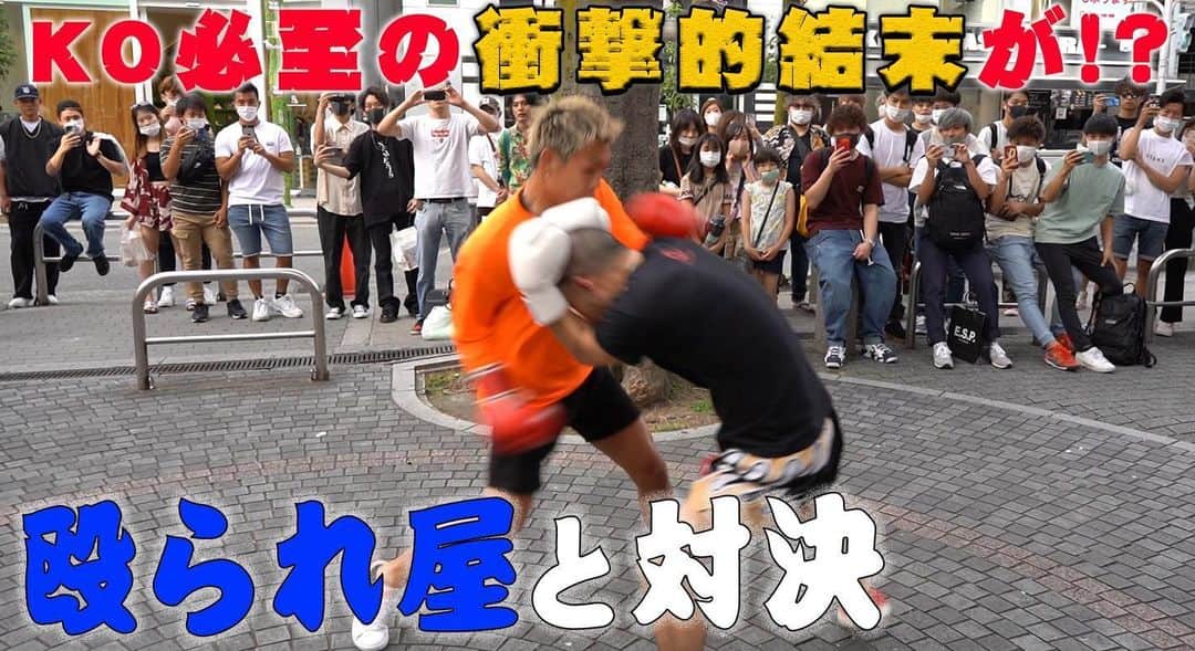のインスタグラム：「亀田京之介VS殴られ屋けんじ  #殴られ屋けんじ  見てみてー☺️ https://www.youtube.com/watch?v=6h0WXi-fQbs&feature=share」