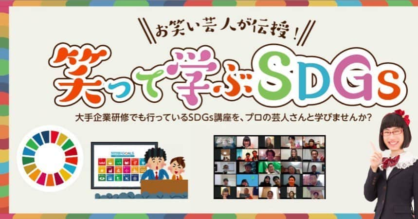 かねきよ勝則さんのインスタグラム写真 - (かねきよ勝則Instagram)「‪明日出演します！‬ 『笑って学ぶSDGs』 ‪6/22オンラインで芸人さんと楽しくSDGsを学ぶ！‬ ‪https://shoukasonjuku0622.peatix.com/  #SDGs #笑下村塾 #新宿カウボーイ　#かねきよ」6月21日 13時05分 - shinjyukucowboy_kanekiyo