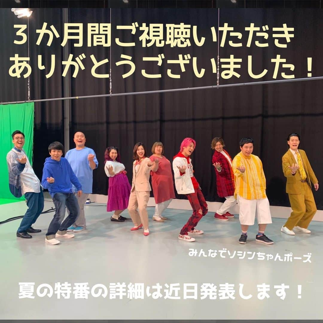 第7キングダム【公式】のインスタグラム：「ご視聴いただきありがとうございました🙇‍♂️🙇‍♀️ . . 1クール限定レギュラー放送は終わってしまいましたが、みなさんに嬉しい発表ができてよかったです🥺💓 . . 夏の特番の詳細は後日またお知らせします🦁🌈🌈🌈 . . 最終回の感想もお待ちしてます💫」