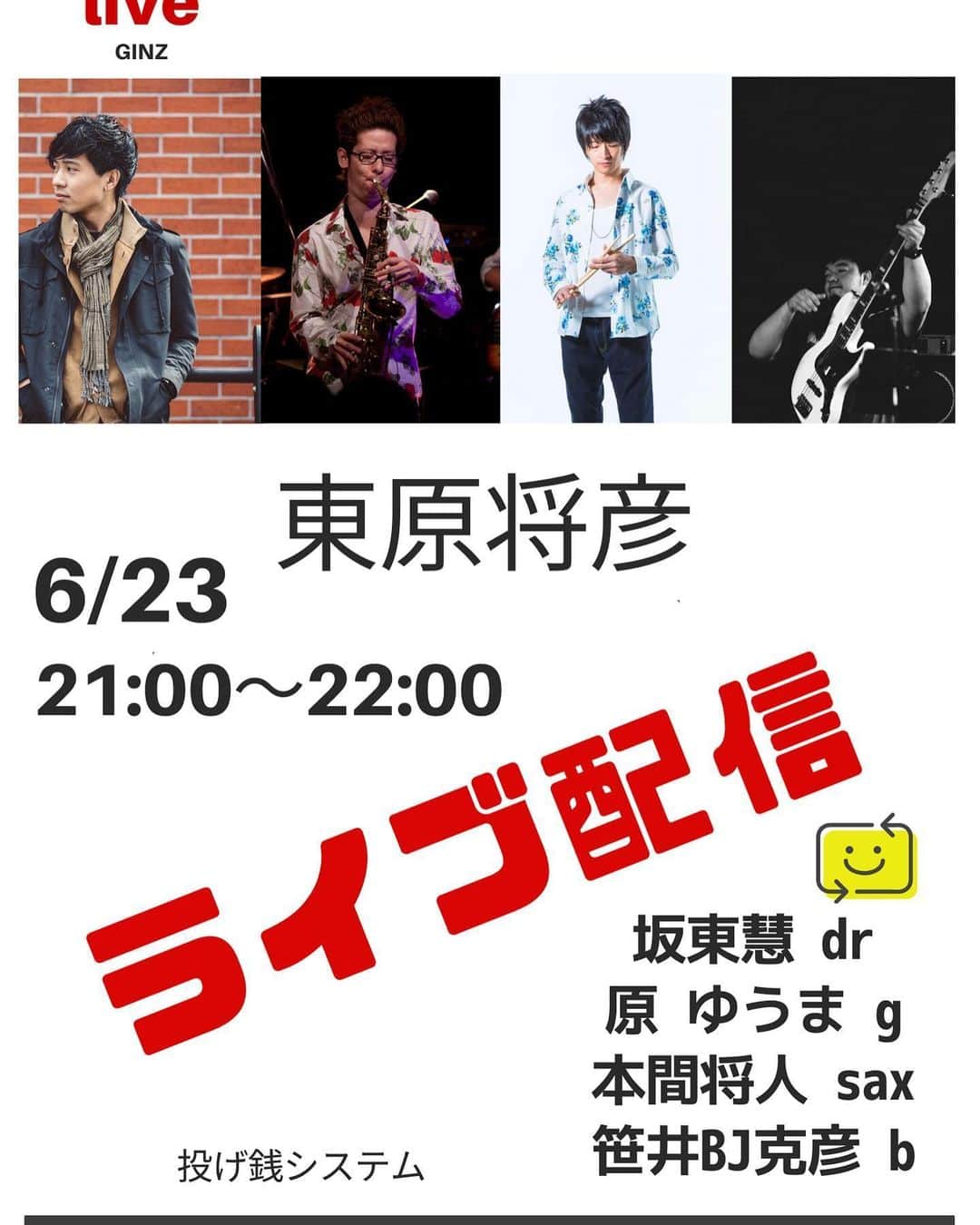 坂東慧のインスタグラム：「昨日の『東原将彦』初ライブ、最高に楽しかった！お越し頂いた皆様ありがとうございました！ そして！急遽6/23に『東原将彦』ライブ配信をすることになりました！楽しみです🥁是非見て下さい！」