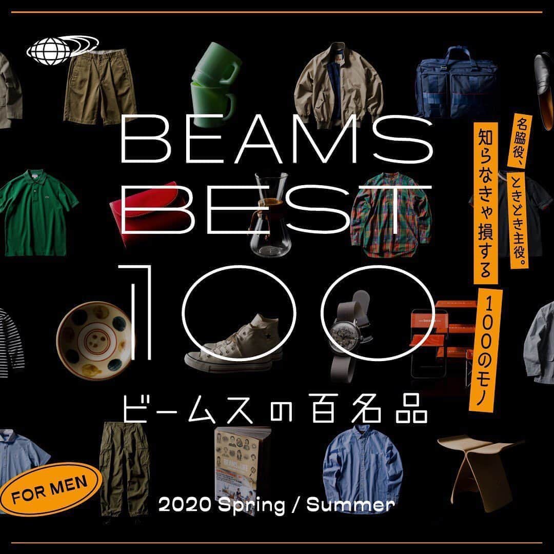 のインスタグラム：「… 『BEAMS BEST 100 -ビームスの百名品-』 . BEAMSがメンズアイテムを中心に厳選した100アイテムをご紹介する新WEB企画が公開をスタート！BEAMSの中で長年に渡り愛され続けているロングセラーアイテムをはじめ、注目を集める別注品まで“長く使える” “コスパが良い” “実はものすごくこだわっている”商品をラインナップ。 みんなが知っているベーシックアイテムから隠れた名作まで、知らなきゃ損する名品100連発をお楽しみください！ . https://www.beams.co.jp/special/bb100/ . @beams_official #BEAMS #BEAMSBEST100 #ビームス #ビームスの百名品 #百名品」