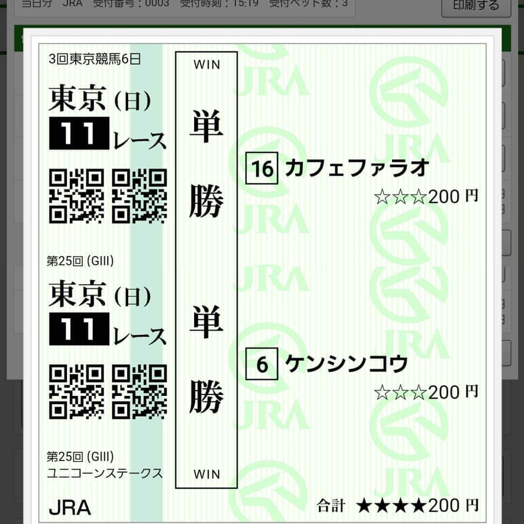 宇月田麻裕さんのインスタグラム写真 - (宇月田麻裕Instagram)「東京11レースは、#ケンシンコウ 　も買ってました！　頑張ったね🎵」6月21日 16時03分 - mahiro_utsukita