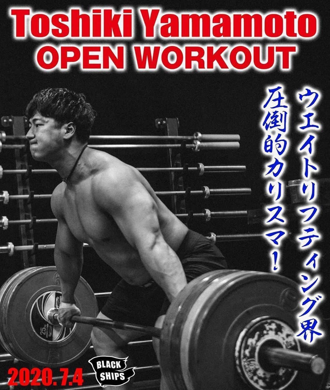 山本俊樹のインスタグラム：「- #Repost @blackships_choujin1  ・・・ 🏴‍☠️ 7月4日（土）17時からBLACK SHIPSで 山本俊樹選手　@toshikis170j215 公開練習を行います。 ウエイトリフティング界のカリスマによる 圧巻のトレーニングを目の前でご覧頂けます！  また当日は、BLACK SHIPSアスリート　@maxmakito と ブレイキンのトップ選手達の練習も同時間帯に行います。 ウエイトリフター、クロスフィッター、BBOYによる 新たなミックスカルチャーにご期待下さい！  入場料は無料です。 観戦希望の方は、DM、メールにて参加人数と お名前をお知らせ下さい。」