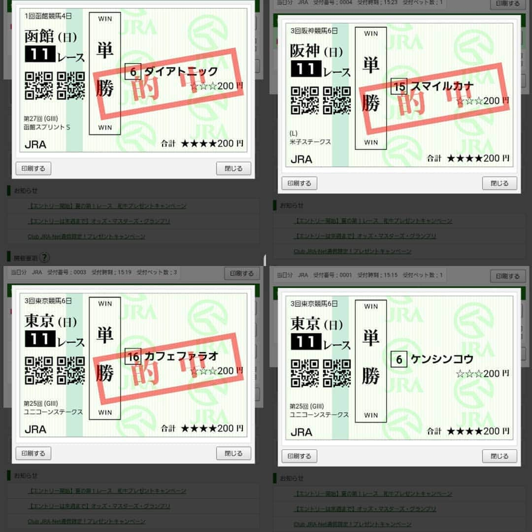 宇月田麻裕さんのインスタグラム写真 - (宇月田麻裕Instagram)「今日のメイン11レースは、すべて勝ちました！ 大好きな馬の一頭推し馬の #スマイルカナ　カッコよかった！ #アエロリット　みたい。そして、#カフェファラオ　未来が見えた！ 穴で？#ケンシンコウ。３着。皆頑張りました！ #ダイアトニック　もカッコよかった！ 今日は、日本占術協会の総会があったので、ぱはっと一気買い。#馬単、#馬連、#枠連 も買いたかったけど。 さて来週は #春競馬 ラスト　#宝塚記念　もちろん　#ファン投票　しています。　今から、ものすごく楽しみ❤️🐴」6月21日 17時24分 - mahiro_utsukita