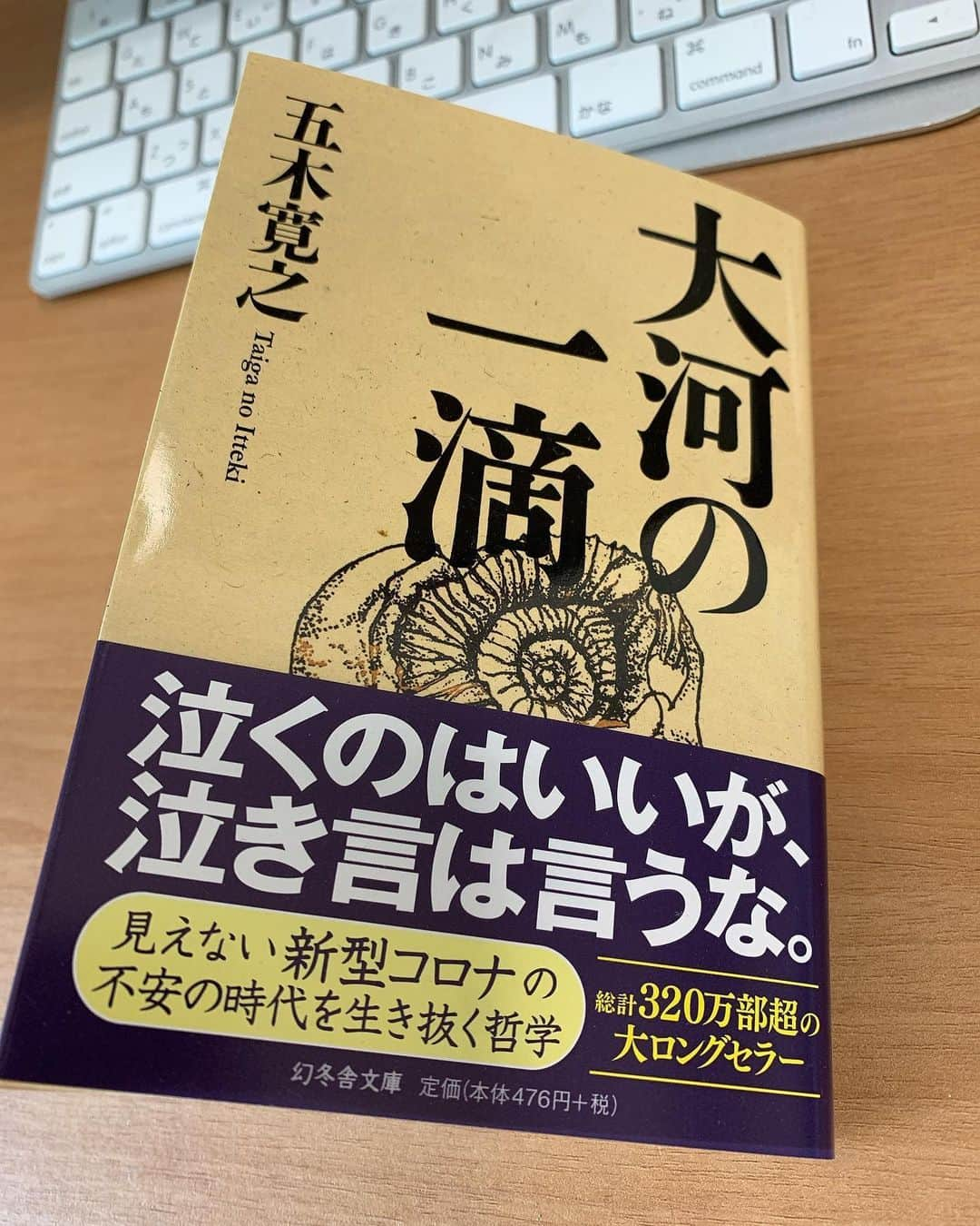 菊地友弘さんのインスタグラム写真 - (菊地友弘Instagram)「なかなか手に入らなかった『大河の一滴』。 新型コロナ渦で話題になり、店頭でもネット上でも「在庫なし」に。 4月から読みたくて、いろいろ探し、だいぶ待ちました！ ほんと長かったぁ〜。 読みたいけど読めない本が手元に届いた時の感動は、きっと読書好きな方なら分かって貰えるはずです。  辛いことに直面した時、どう乗り越えるのか？ 日々の生活をどう捉え、行動していくのか？  私にはない考え方、生き方の教えがたくさんでした。 読了してほんと良かった！！ 今後生きていく上で、きっと何度も読み返し、支えられていくんだろうな。  やっぱり素敵な本との出会いは宝物です。  #五木寛之#大河の一滴 #withコロナ#読書時間#book#本 #イチオシ#htb#菊地友弘」6月21日 17時48分 - htb_kikuchitomohiro