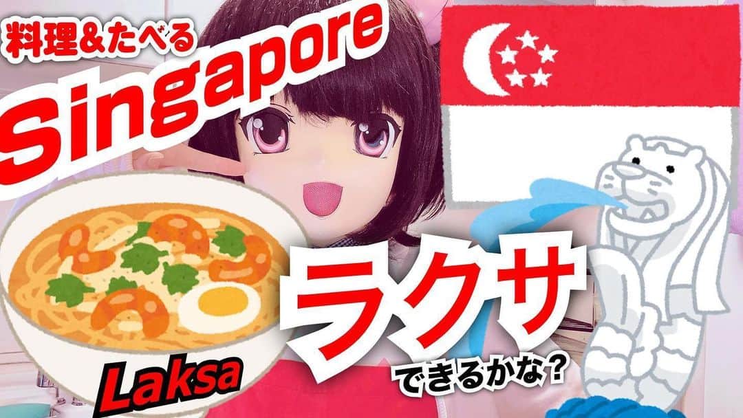 のインスタグラム：「このあと19:00〜🍜✨✨ シンガポール料理ラクサに初挑戦もっち！ のんびりお話ししながらつくって食べるよー！ 【料理＆たべる】Singapore ラクサ できるかな？【Momochi Minami】  https://www.youtube.com/watch?v=hDqahteIl0g  @YouTubeより #Singapore #momochiminami  #cooking」