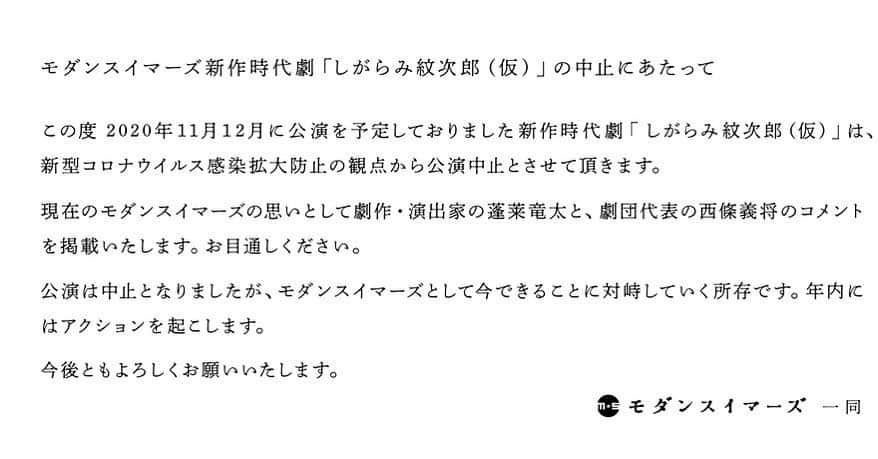 片山友希さんのインスタグラム写真 - (片山友希Instagram)「11月12月に出演する予定でした。 モダンスイマーズ 新作時代劇　「しがらみ紋次郎(仮)」 コロナの事を考え中止となりました。。 これからたくさん、いい事が起きますように」6月21日 19時25分 - yuki_katayama1209
