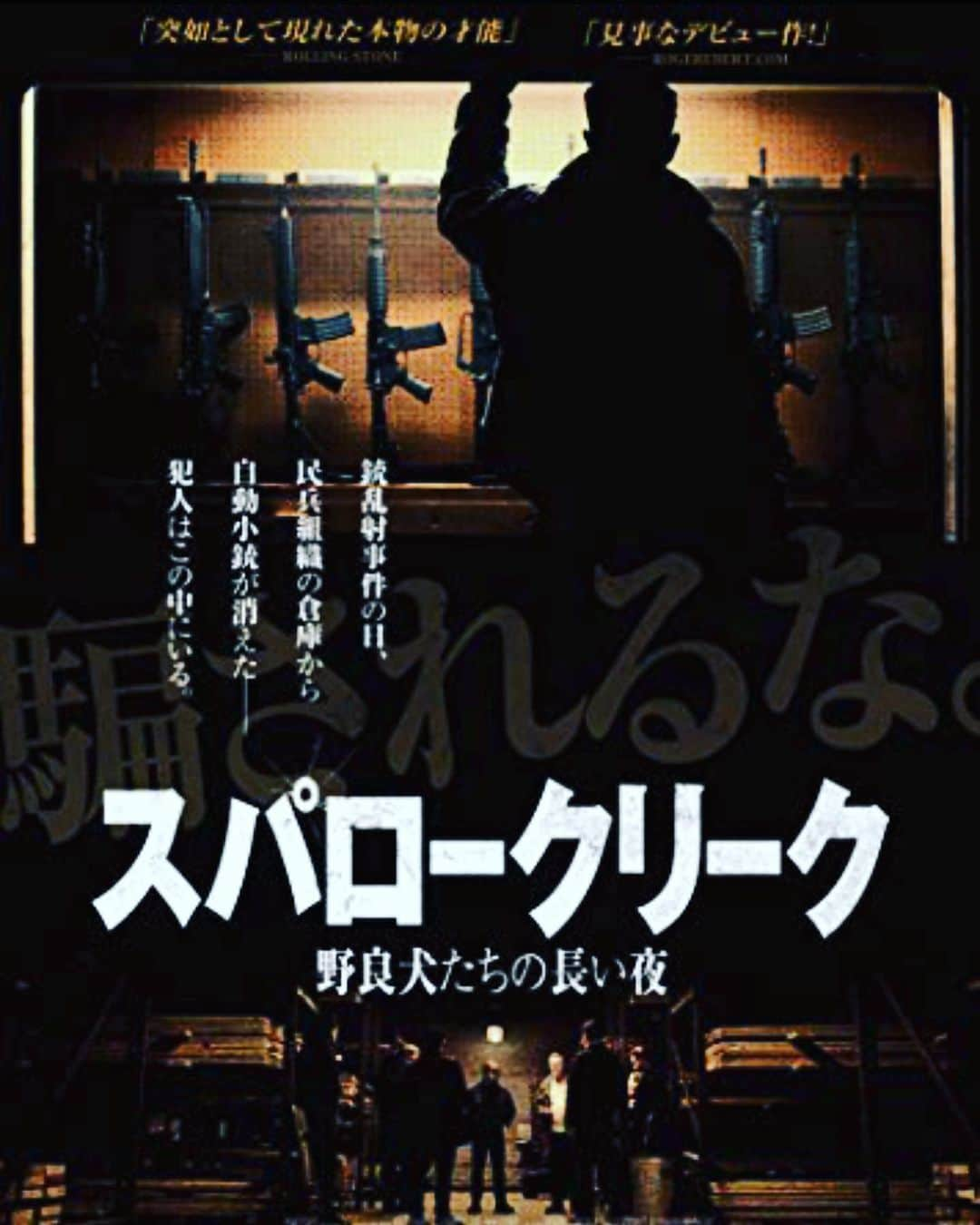 熊谷岳大さんのインスタグラム写真 - (熊谷岳大Instagram)「映画「スパロークリーク　野良犬たちの長い夜」観ました😊 密室サスペンス‼️ 男7人のうち...誰が裏切り... 淡々と静かな会話が進み... ラストはえっあっえっってなりました〜😊 クライマックスの光と闇演出良かったです‼️ 緊張感〜😃 是非に〜‼️ 兄貴〜‼️ #映画 #スパロークリーク #ヘンリーダナム　監督 #初長編作品 #ジェームズバッジデール  #ブライアンジェラティ #パトリックフィッシュラー  #密室サスペンス #裏切り #民兵 #夜 #えってなる #サスペンス #光と闇 #演出 #クライマックス #TSUTAYAレンタル #水野晴郎 先生 #ムービーム #エイエイガー」6月21日 19時26分 - garichu.kuma