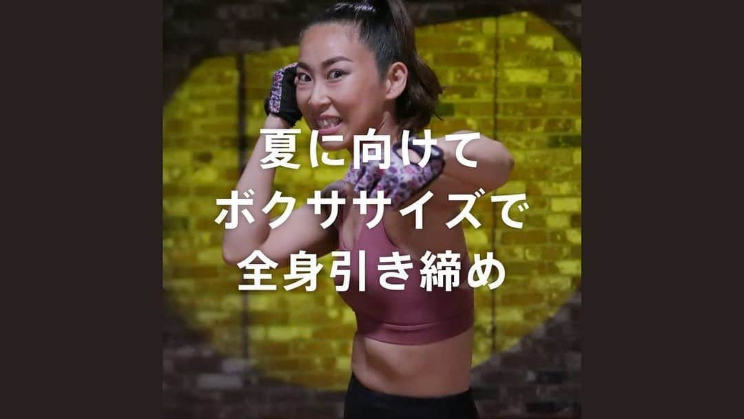 Lifmo(リフモ)さんのインスタグラム写真 - (Lifmo(リフモ)Instagram)「ワンツージャブで打ち込み🥊﻿ １分間打ち続けて、脂肪燃焼していきましょう✨﻿ できる方は、スピードアップに挑戦✊﻿ ﻿ インストラクター： @megalos_official / @megalosreflet さん﻿ レッスン名： VOLT BOX -ボクササイズ-﻿ ﻿ トレーニングを行ったら、﻿ @leanbodyjp  をタグ付けして投稿してね！﻿ 楽にできた！効果を実感できた🙌など感想コメントもお待ちしております ♪ ﻿ ﻿ 「暗闇エクササイズ」プログラムは、﻿ このアカウントのプロフィール @leanbodyjp ﻿ のURLから体験していただけます﻿ ﻿ #leanbodyjp #砂時計ボディ ﻿ ------------------------------------------------------------------------------------------------﻿ ﻿ #ボクササイズ  #打ち込み #脂肪燃焼 #有酸素 #有酸素運動 #老廃物#血行促進 #有酸素 #ストレス発散 #ストレス解消 #ストレス解消法 #シェイプアップ #宅トレ #家トレ #メガロス」6月21日 19時58分 - leanbodyjp