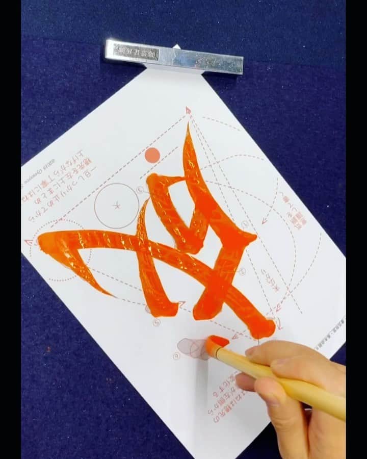 鈴木暁昇のインスタグラム：「* ◆色々なぞり練習・成◆ ◆成 SEI 〜Various exercises◆ * 穂先の通る位置に留意してなぞります。 * music：水百景 * ◆参考書籍◆ 鈴木曉昇著 極める基礎習字練習帳→お子様の習字練習や習字初心者向けに徹底的に基礎練習にこだわった書籍です。 * ************************* * I made a model set for tracing practice. You can purchase from the Gyousyou Suzuki store of the website link 【gyousyou.stores.jp】 * You can practice it repeatedly if you print PDF from 田月左etc required for basic block letter PDF. * #書道 #鈴木曉昇 #和 #wabisabi #calligraphy #筆文字 #artistic #beautiful #chinesecalligraphy #墨 #sumi #書法 #japan #手書き #美文字 #手書きツイート #オリンピック #Olympic #japaneseculture #日本 #chineseculture」