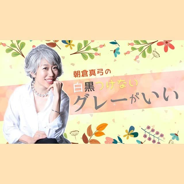 朝倉真弓のインスタグラム