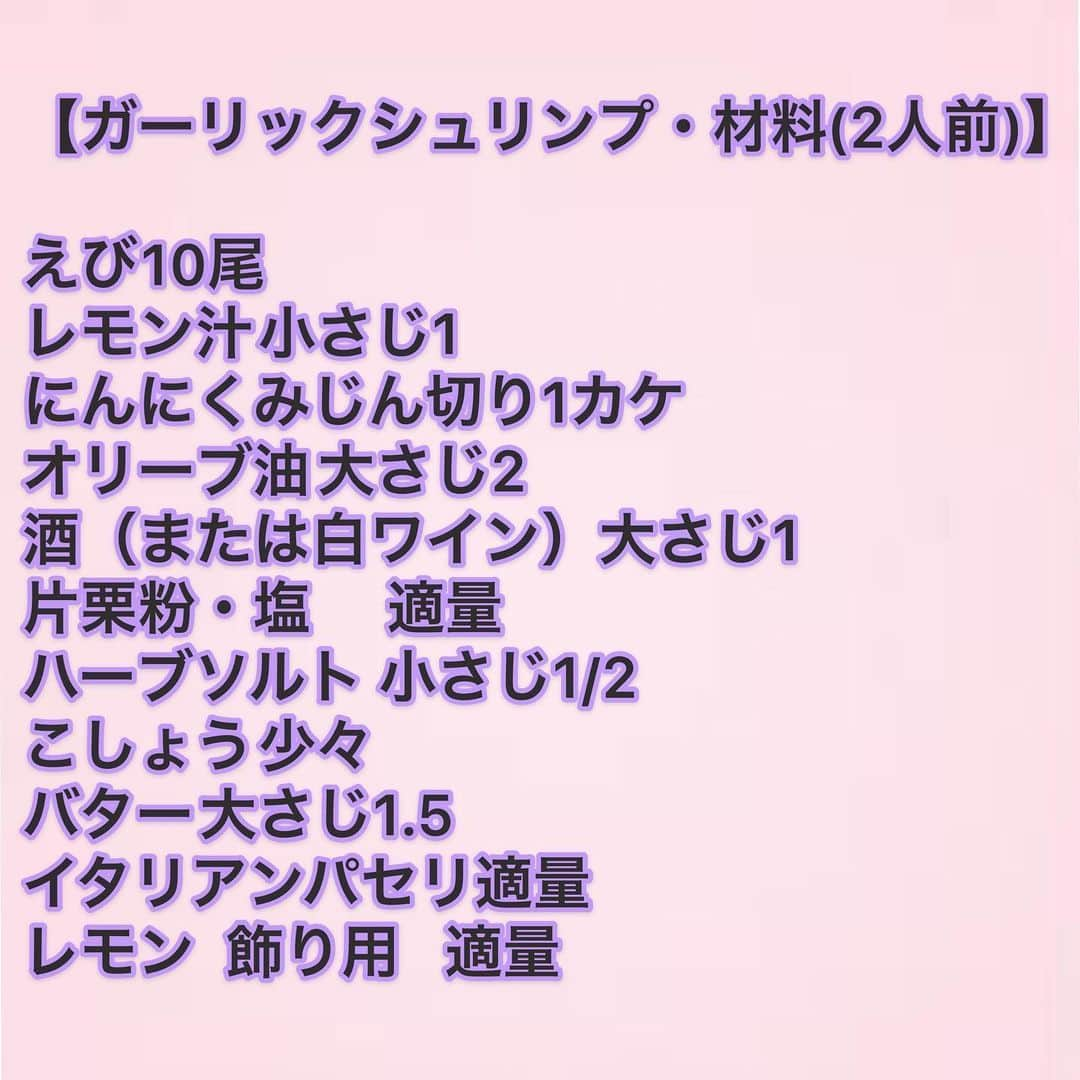 岡本怜奈さんのインスタグラム写真 - (岡本怜奈Instagram)「♡﻿ 🌴🌋🌺🌈🥞🐢👙🌴﻿ ﻿ 🌏🍽#料理で世界一周旅行 🍽🌏﻿ ﻿ 今回は#ハワイ料理 ﻿ #ガーリックシュリンプ を作ったよ～🦐💗﻿ ﻿ めっちゃおいしかったよ〜🤤💕﻿ ﻿ 残ったタレにパンをつけて食べても、最高〜🥖💖﻿ ♡﻿ ♡﻿ #岡本怜奈 #れなたん #nmb48 #クッキング﻿ #料理 #おうちごはん #おうちカフェ #手作りごはん﻿ #クッキングラム #ハワイ #海老 #えび #エビ ﻿ #aloha #happy #Instafood #Instagood」6月21日 22時16分 - renatan1222