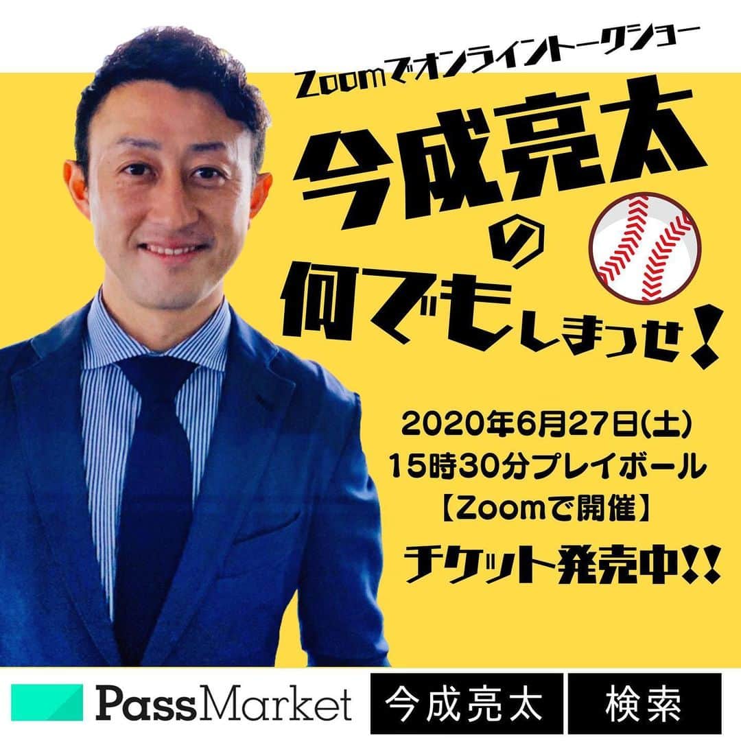 今成亮太のインスタグラム：「オンラインイベントします！🤗 皆さん楽しく喋りましょう！  #阪神タイガース #北海道日本ハムファイターズ #今成亮太 #プロ野球 #スポーツ #イベント #オンライン」