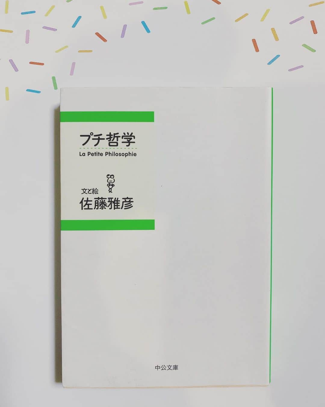 瀧口友里奈さんのインスタグラム写真 - (瀧口友里奈Instagram)「・ #瀧口友里奈の本棚からこの一節 📚5冊目 ・ 私の本棚に並ぶ書籍から気になった一節を拾い、そこからぼんやりと考えたことを綴ります。 ・ 今日の一節は‥ 【ところがある日のこと　二匹は運悪く捕らえられてしまいました。 ーー大好きな君といつも一緒に入られてなんて僕は幸せなんだ ーー私もなんて幸せなんでしょう 深く愛し合っている二匹の小さな魚たちがおりました】 『プチ哲学』/佐藤雅彦　より📘 ・ ・ この本は、絵本のような可愛らしいイラストと小話の後に、哲学的な切り口から著者の解説が書かれている短編集です。 ・ 先ほどの一節の小話のテーマは「不変」。 ・ 世の中には、環境が変わると価値が変わるものが多くありますが、稀に、まわりに全く影響されない価値もあり「この小魚たちのように自分の中に不変なものを持つのもかっこいいことである」と書かれています。 ・ ・ 「不変」と目にして思い出したのが、かの『サピエンス全史』著者のハラリ氏の言葉。 ・ 彼は、21 世紀の人間にとって大切なのは「瞑想」だと言っています。 ・ 現代の世の中のシステムでは、いかに人の時間を奪い、アテンションを集めるかで、お金を生み出そうとするものが多いです。 ・ 様々な媒体から発せられるニュースやゲーム、ECに至るまで、あらゆるサービスが、私達の”アテンション”（＝注目、関心、ひいては可処分時間）という希少なリソースの取り合いをしていて、自分に本来は必要のないはずの雑音が世の中に溢れています。 ・ アテンションは、現代で最も希少で重要なリソースと言えるでしょう。 ・ そんな中に生きていると、自分自身のアテンションがどこに向いているか、意識してコントロールする必要があります。内側にアテンションを向ける時間は、強制的にでも取っていかないと無くなってしまう。 ・ 瞑想というと昔はスピリチュアルなイメージも強かったかもしれませんが、「自分の内側と向き合い深掘りする時間」は必要ですよね。 ・ 外のものに触れなくても、自然と自分の中から湧き上がってくるような感情やクリエイティビティに触れるのはとても心地良いことだなぁと思います。 ・ 自分の軸があれば、この話の小魚のように大海から水槽に移されても、どこにいても、きっと幸せなんでしょう ・ 何でも良いから、環境によって変わらない、不変のものを一つ自分の中に見つけられたら楽しく健やかに生きていけそう。 そして、これだけ流れの早い時代なので、環境によって変わらない「不変」のものを持っている人というのは、なんだか富士山みたいにどっしりとありがたく、拝みたいような存在にも思えてきます。 ・ #プチ哲学 #佐藤雅彦」6月22日 5時24分 - yurinatakiguchi