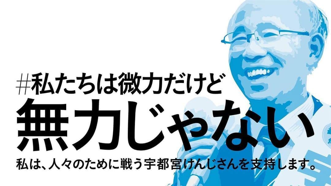 長妻昭のインスタグラム：「「日本では自分が労働者としてどのような権利があるかなど、ほとんど学ぶ機会を持たないまま社会に放り出される」 「遅くとも高校までに教育の中で教えられるべき。若者を使い捨てるブラック企業に対峙する方法を就職してから学んだとしても手遅れになりかねない」（宇都宮健児著「自己責任の嘘」） #宇都宮けんじ」