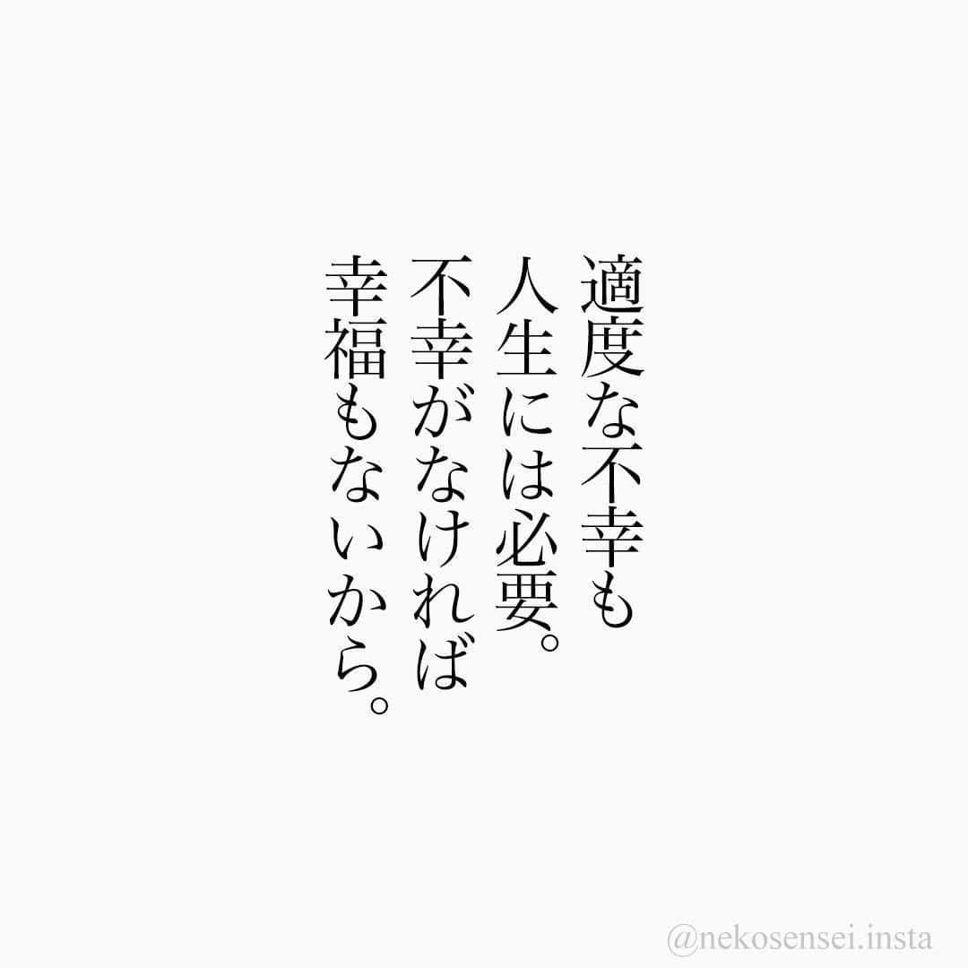 ユメネコ@哲学者さんのインスタグラム写真 - (ユメネコ@哲学者Instagram)「. #言葉 #言葉の力 #メッセージ #メンタル #自己啓発 #前向き #ポジティブ #心 #カウンセリング #コーチング ⁣ #心理学 #自分磨き #癒やし #感謝 #感謝の気持ち #名言 #格言 #悩み #相談 #幸せ #しあわせ⁣ #人生 #生きる #生き方 #読書  #勉強垢さんと繋がりたい  #不幸 #だるい #会社辞めたい」6月22日 18時00分 - nekosensei.insta