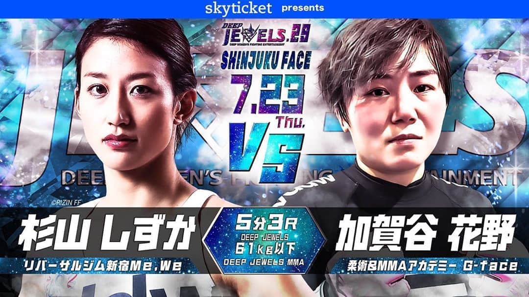杉山しずかのインスタグラム：「試合いたします！  開催名：skyticket Presents DEEP JEWELS 29 日時：2020年7月23日（木・祝） 開場/17:30 開始/18:30  会場：新宿FACE  DEEP JEWELS 29  チケットは先着さまより TwitterのDMか、 megmen0211@yahoo.co.jp で受付させてくだい！ 宜しくお願いします🤲🥺」