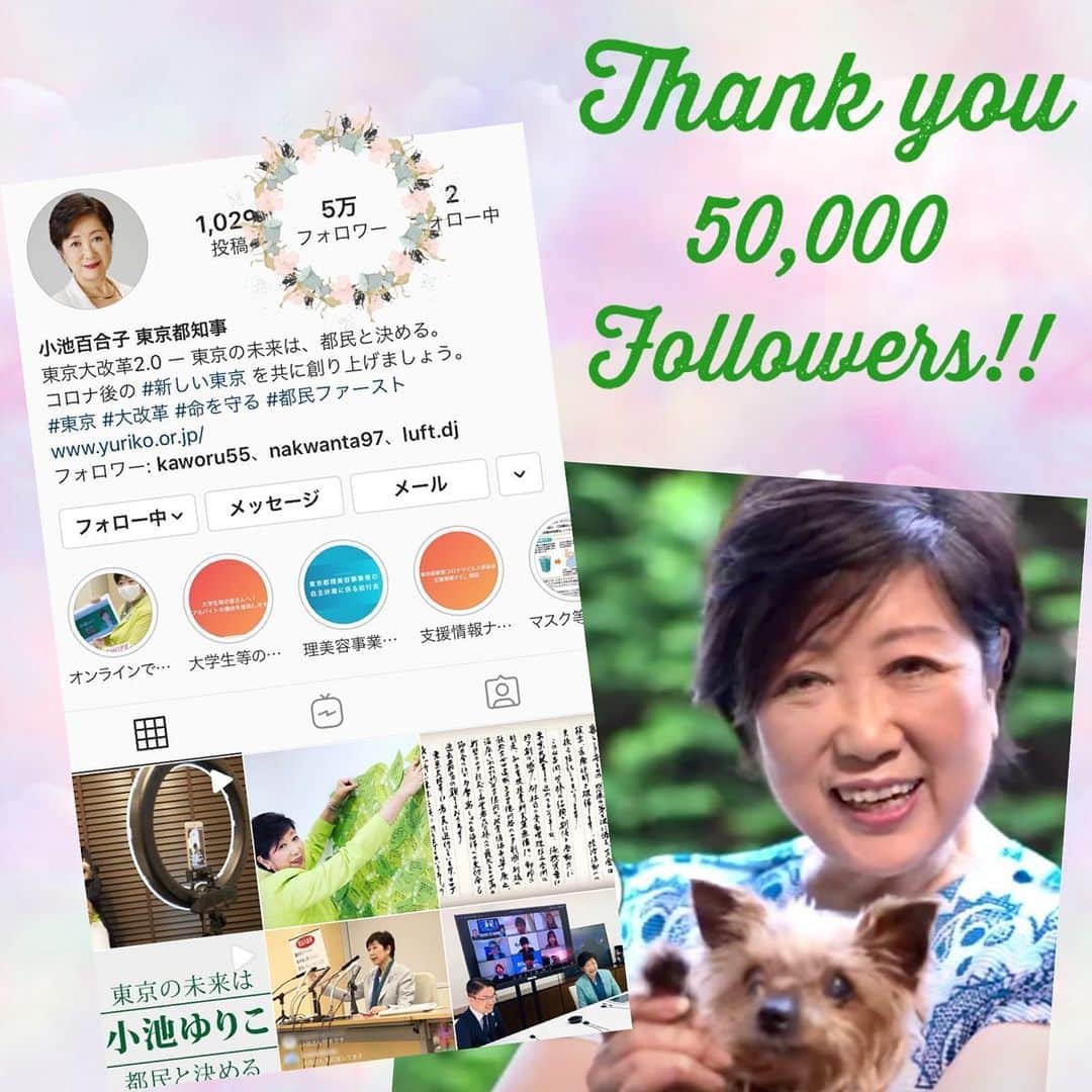 小池百合子のインスタグラム：「この週末 インスタライブを見てくださったみなさん ご質問をお寄せくださったみなさん ありがとうございました （また次の週末もやってみようかな、、と考えています）  なんと！ フォロワー数が5万人を突破しました ありがとうございます  これからもみなさんと交流しながら いろいろな情報をお届けしたいと思っています 引き続き応援よろしくお願いいたします」