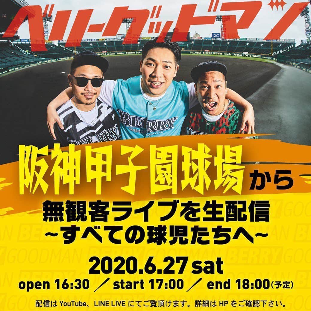 のインスタグラム：「. ぜひ観てください！ . . 全力の声で雄叫びのように歌います！ . . 辛かったなぁ. . この時期が辛かったです. . ライブを楽しみにしてくれる方たちと、早く実現したいと願う僕たちがすれ違うような気持ちになって、耐えがたい期間でした. . この形にはなりましたが、なんとかライブできそうです！ . 無観客ですが、本当に観客がいないなんて思っていません！ . ご自宅で、職場で、移動中に、色んな観客席へ僕たちの歌を届けるつもりです！ . 今までになかったことが起こったけど、今まで以上の大切なものに気づけた我々が全力で歌う応援歌は、何ヶ月のブランクなんて超越するんだと信じています. . 阪神甲子園球場はそのでっかいゲートを開けてくれていました. . 悠々自適に歌います！ . みなさん待っててください！ . . #阪神甲子園球場 #ベリーグッドマン #久しぶりに3人で歌う #すべての球児に向けて #すべてのファンへ」