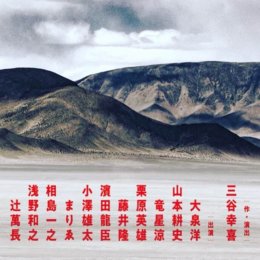 栗原英雄のインスタグラム：「#大地 #PARCO劇場 7月1日開幕を信じて！粛々と歩みを進めております！ 大地ソーシャルディスタンスヴァージョン  https://stage.parco.jp/program/daichi/9811」