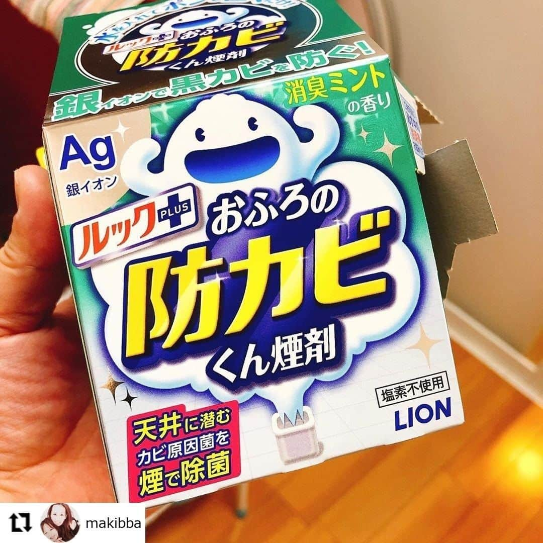 【公式】ルック 防カビくん煙剤さんのインスタグラム写真 - (【公式】ルック 防カビくん煙剤Instagram)「. #regram @makibba 梅雨の黒カビ対策に、防カビくん煙剤をお使いいただきありがとうございます🎶 ぜひこれからも、キレイなお風呂をキープするお手伝いをさせてくださいね😃 . 防カビくん煙剤は、今❗と思った時に、いつでも気軽に始められます👍 使い方は、とっても簡単🙋 付属の容器に水を入れてポンっと置くだけ💨 また、除菌成分は身近な銀イオンなので、安心してご利用いただけます✨ お風呂グッズなども置いたまま一緒に除菌できるので、使う時にお風呂場から小物を出したりする必要がありません🎵 . 皆さんも、気軽にできる黒カビ対策を始めてみませんか😊 ・・・ 梅雨入りまでに これをせねば❗ 急いで買いに行きお風呂もくもく～‪w っシャー❗ これでいつでも梅雨入り来い‼️ テレビみたら えっ😦💬？ 今日から西日本梅雨入り？？ ギリギリセーフやったかな🤪  #おふろの防カビくん煙剤 #梅雨入り#急げ#もくもく#煙#ルックプラス#防カビ #煙で除菌 #お風呂#インスタママ#風呂掃除#ライオン#銀イオン#」6月22日 11時55分 - look.plus_official