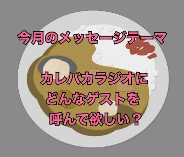 たけるさんのインスタグラム写真 - (たけるInstagram)「久しぶりのマニマニ収録‼️・ ・ カメラを回しながらナレーション読みでした☺️・ ・ もうすぐまいたけ揃ってのロケも復活出来そうな予感🤩・ ・ 楽しみだ🙌・ ・ 終了後はももちから歩いて高取のフォレストスパイスさんへ。・ ・ 五辛でラムを貪りました🤤・ ・ やはり美味い🤤🤤・ ・ あぁなんというステキ早良区DAY🍛‼️✨ ・ ・ #BiSH特集やるよ #詳細は後日 #マニアマニエラ #TNC ・ ・ ・ 📻まーちん卒業です‼️・ ・ 《番組概要》 番組名：カレバカラジオ 放送局：コミュニティラジオ天神（通称：コミてん）FM 77.7MHz 次回放送日：2020年6月25日（木）22:00～22:55・ ・ 出演者：たける まーちん 上野万太郎 デビさん @devi_takahashi ・ ・ ・ 次回の大喜利お題 『山口百恵はマイクを置いて引退したが、まーちんは何をしてラジオを引退した？』・ ・ ・ 6月のメッセージテーマ 『カレバカラジオにどんなゲストを呼んで欲しい？』・ ・ ・ ①📩アドレス・ 777@comiten.jp ・ ・ ②公式ツイッターDM・ @CurryBakaNisshi ・ ・ ③たける、まーちん、万太郎さんのFBやインスタのコメント欄・ ・ どしどしお待ちしております✨・ ・ ・ ※バックナンバーがいつでもYouTubeで見られます✨ただし、音楽、ジングルの部分は無音ですので悪しからず。・ ・ https://youtu.be/X5zCmhTQ7pA ・ ・ ・ 《視聴方法》・ （１）ラジオで聴く場合→周波数：FM 77.7MHz（放送エリアは福岡市中央区近辺）・ （２）youtubeで観る場合→『コミュニティラジオ天神』で視聴可・ （３）インターネットラジオで聴く場合→サイマルラジオから『コミュニティラジオ天神』を選択・ （４）iPhoneの方は、下記のアプリRadioKnockが簡単で使い易いようです。・ ・ ・ 🍛✨次は6/24(水)‼️✨🍛・ ・ 【 #カレバカカレー 】イートイン営業復活💪・ ・ メニュー、営業時間など詳細は　@curry_baka_curry にて随時更新🙇‍♂️・ ・ ・ ・ ㊗️🆕配信開始しました🆕🎉・ ・ YouTube【 #カレバカ日誌】第23話 with #ノボせもん #まーちん @nobosemon_machin ・ ・ ・ 新企画スタート‼️・ ・ カレバカの二人が個性豊かなレトルトカレー達を食べて食べて食べてまくって勝手に評価しちゃいます💪✨・ ・ 『日本列島レトルトカレーの旅』・ ・ 👇URLはこちら👇  https://youtu.be/iydk8BAzi9U ・ ・ ※ QRコードは、スクショしてLINEアプリの友達追加→QRコード→ライブラリから読み込む で動画見られます(ﾟ∀ﾟ)・ ・ ・ ・ ●数珠カレー ①106サウスインディアン ②オカノカリー ③スプーンソング ④メガネカリー ⑤ORAS ⑥KALA  ⑦チャクラ・ ・  過去のお店はアーカイブにて✨・ ※ QRコードは、スクショしてLINEアプリの友達追加→QRコード→ライブラリから読み込む で動画見られます(ﾟ∀ﾟ)・ ・ ・ ・ #カレバカラジオ #上野万太郎 さん #ノボせもん  #まーちん #TAKERU #たける #不動たける #ボイジャー #ウルトラマン #エントリーサービスプロモーション ・ ・ ・ 🆕カレーを愛でる為だけのアカウントはじめました🍛✨・ ・ @spicy_takeru3 ・ ・ カレー好きな方、よければフォローお願い致します＼(^o^) ／」6月22日 13時46分 - take_yan78