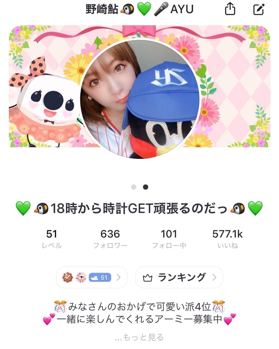 野崎鮎のインスタグラム：「東京☔降りで肌寒い🥺﻿ ﻿ 4月から17配信の認証ライバーとしてほぼ毎日配信しています😊  だいたい夕方から夜にかけて。﻿ ﻿ アプリで『17』をダウンロードして（登録無料です）﻿ 『野崎鮎』を検索して遊びに来てください😘﻿ ﻿ フォローしてもらえると配信時間の通知が届きます❤﻿ ﻿ メディアに出演していた約15年間、﻿ 顔も名前もわからず、会ったこともない人からの﻿ 誹謗中傷が耐えられず﻿メディアに出ることが怖くなりました。 ﻿ （誹謗中傷する暇あったら自分のスキルアップでもすればいいのにと）﻿ ﻿ 誹謗中傷から逃れられないSNSには﻿ 誹謗中傷対象となる物をアップすることが怖くなりました😭﻿ ﻿ みんなが喜んでくれる事をやりたいとゆう気持ちは﻿ いっぱいあります。﻿ ﻿ でも世の中には、﻿ 知らない人が知らない人を平気で傷つける人がいます。﻿ ﻿ 自分の心が弱すぎるから﻿ 気になる発言もあるかもしれません。﻿ ﻿ でも、誹謗中傷を言われるような事はしてないつもりです。﻿ ﻿ 誰も傷つけてないのに傷つけられるのって﻿ おかしくないですか？？ ﻿ ﻿ 形に残らない生配信でみなさんと楽しい時間を共有できたらいいなと思っています❤﻿ ﻿ 人の気持ち考えよう。﻿ 自分が良ければいいなんてことない。﻿ ﻿ 17配信で﻿ お喋りして、お歌歌って、プロ野球の話して、﻿ わちゃわちゃ楽しい時間もあれば﻿ 真剣なお話の時もあって勉強になる事も沢山！！ ﻿ ﻿ 優しい心を持って一緒に楽しんでくれるみなさんとの出逢いに感謝しています❤﻿ ﻿ お時間あったら17登録して遊びにきてくださいませ😊🙌 ﻿ ﻿ #17live #イチナナライバー #イチナナライブ #イチナナ #イチナナ公式ライバー #live #配信 #野崎鮎 #誹謗中傷 は誰も幸せにしないよ」