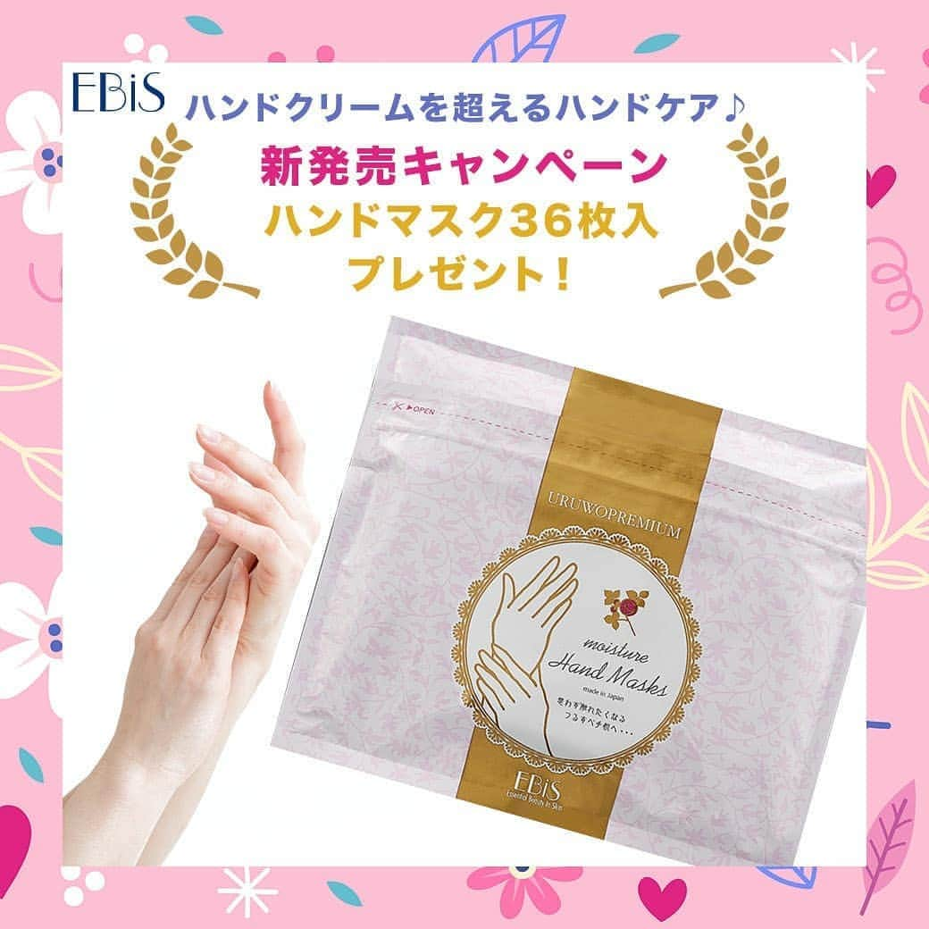 EBiS化粧品【公式】のインスタグラム