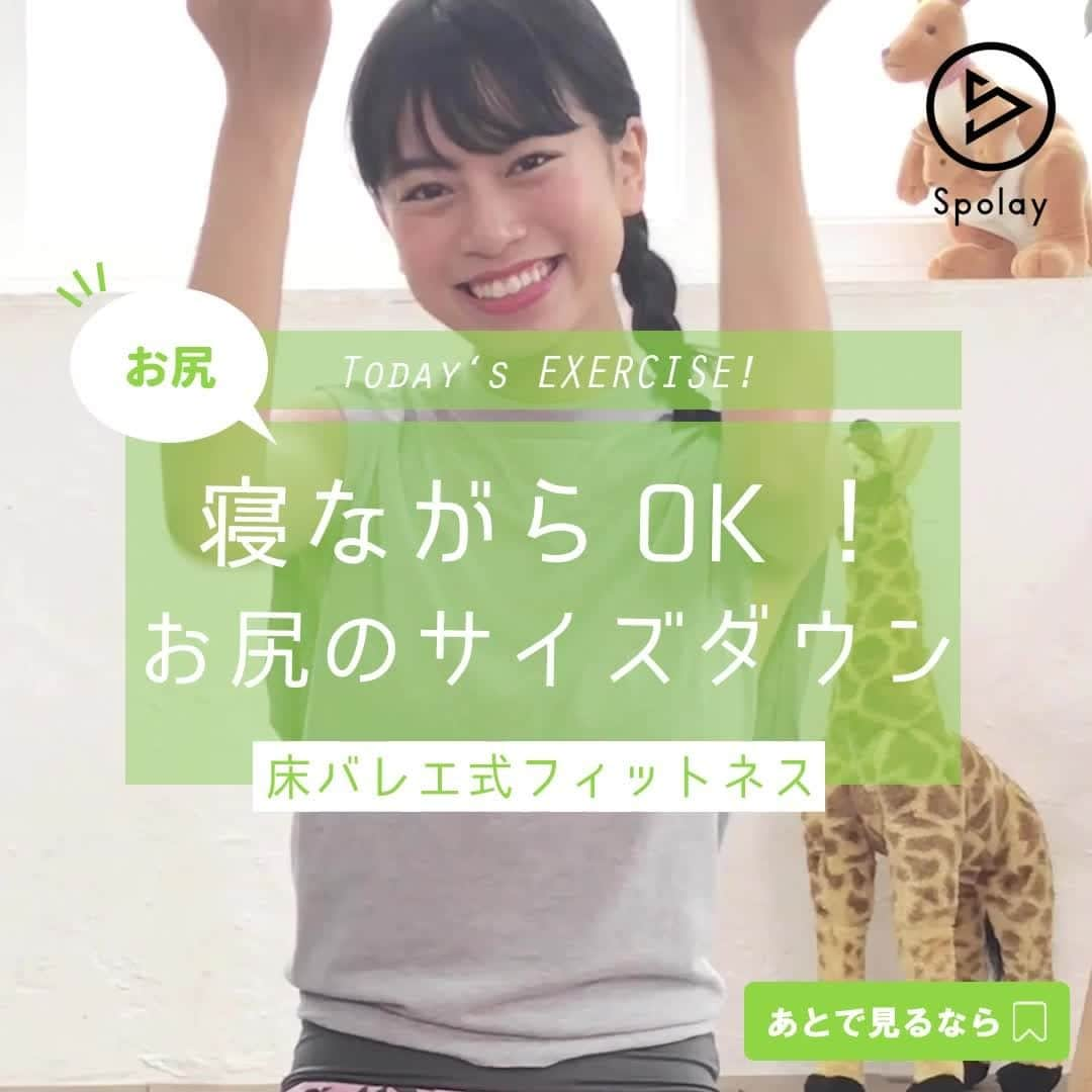 Spolayのインスタグラム