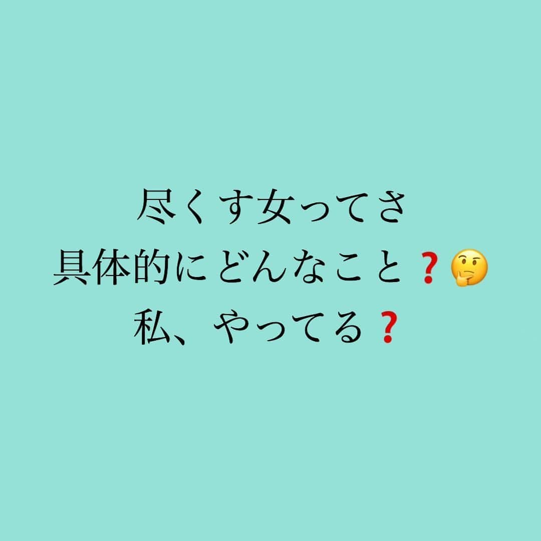 神崎メリさんのインスタグラム写真 - (神崎メリInstagram)「・﻿ ・﻿ ・﻿ 「最近メス力以外でも﻿ 尽くすなってよく読むなぁ💡」﻿ ﻿ 「で、尽くすって何⁉️🤔﻿ どんなことがダメなん⁉️」﻿ ﻿ まずココを知りたい貴女へ✨﻿ ﻿ ﻿ ﻿ 🍳尽くす女の行動🏃‍♂️﻿ ﻿ ﻿ ☑️結婚前から﻿ 彼の家事をしてあげる﻿ ﻿ (洗濯・掃除・料理・弁当﻿ 生活用品の買い出し)﻿ ﻿ あのね、﻿ プロポーズもしてくれない男の﻿ 身の回りの世話する﻿ 義理はないの💧﻿ ﻿ だって彼は貴女を﻿ 結婚する相手とは﻿ まだハッキリと﻿ 決めてないんだよ💧 ﻿ ﻿ それなのに﻿ 家事してくれちゃう女を﻿ 男はチョロく扱うんだよ😭﻿ ﻿ ﻿ そんなことより﻿ 男心をドキドキさせる💓﻿ デートした方が﻿ よほどいいの‼️﻿ ﻿ ﻿ 便利な女じゃなくて﻿ 最愛の女を﻿ 目指してください🙌﻿ ﻿ ﻿ ﻿ ☑️進路を彼基準で決める❗️﻿ ﻿ 「もし結婚したら﻿ こっちの仕事の方が﻿ 都合いいよね🤔」﻿ ﻿ 「彼のシフトに﻿ 合わせやすいよね⁉️」﻿ ﻿ とプロポーズされてないのに﻿ 勝手に進路を﻿ 決めちゃう！﻿ ﻿ 芸人の若林さんは﻿ 看護師の彼女さんと﻿ 都合が合わなくて﻿ ﻿ さっさと結婚決めましたね❗️﻿ ﻿ 女側が合わせなくても﻿ 男側が本気ならこうなります🙌﻿ ﻿ 女側が合わせるのは﻿ 尽くしてるので﻿ 結婚遠のきます💦﻿ ﻿ ﻿ ☑️バカにされても﻿ ガマンしちゃう﻿ ﻿ 「ブス」「痩せろ」﻿ 「豊胸しろ」「バカ」﻿ ﻿ こういう言葉をガマンして﻿ ﻿ 「性格おかしいのは﻿ 過去にトラウマがあるのかな😢﻿ 私が愛を注いで﻿ 彼を変えてあげる🙌」﻿ ﻿ と家庭的なことしたりする💦﻿ ﻿ 意味がないので﻿ お見切りしてください😓﻿ ﻿ ﻿ ☑️ドタキャンされても﻿ 会えなくても﻿ 音信不通でも待つ‼️﻿ ﻿ 彼に雑に扱われても﻿ ジッと待つ🧎‍♀️﻿ ﻿ 会えるってなると﻿ バッチリキメて﻿ すぐに駆けつける🏃‍♀️💦﻿ ﻿ ﻿ もうね…﻿ 連絡つかなくて﻿ 不安にさせてくる男…﻿ ﻿ 待つのやめて﻿ 次にいこう😭﻿ ﻿ ﻿ 💡尽くし体験のコメント待ってます🙏 ﻿ #いい子ほど﻿ #尽くしてしまう💦﻿ #そして幸せになれない😓﻿ #貴女は尽くしたりしなくても﻿ #魅力があるって﻿ #自分を信じて欲しい🙌﻿ #そういう﻿ #私は魅力あるので﻿ #尽くしません☺️﻿ #という女性が﻿ #結婚した後も﻿ #愛されてる現実💔﻿ #女の尽くすってね﻿ #彼の話﻿ #笑顔で聞く﻿ #とか﻿ #こういうことなんだよ🙌﻿ #聞き上手﻿ #喜び上手﻿ #甘え上手﻿ #のメス力はまた今度😇﻿ ﻿ ﻿ #神崎メリ　#メス力　#めすりょく﻿ #尽くす女　#恋愛相談　#婚活﻿ #婚活女子　#マッチングアプリ﻿ #ど本命クラッシャー﻿ ﻿ ﻿」6月22日 17時11分 - meri_tn