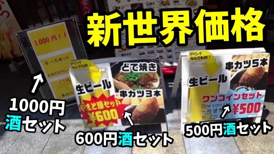 ケニチさんのインスタグラム写真 - (ケニチInstagram)「新世界で格安セットのオンパレード ＃新世界　＃せんべろ　＃居酒屋　＃500円 格安動画はYouTubeで見れます。 https://youtu.be/Rn-XTX99Yao」6月22日 17時12分 - kenichiosaka