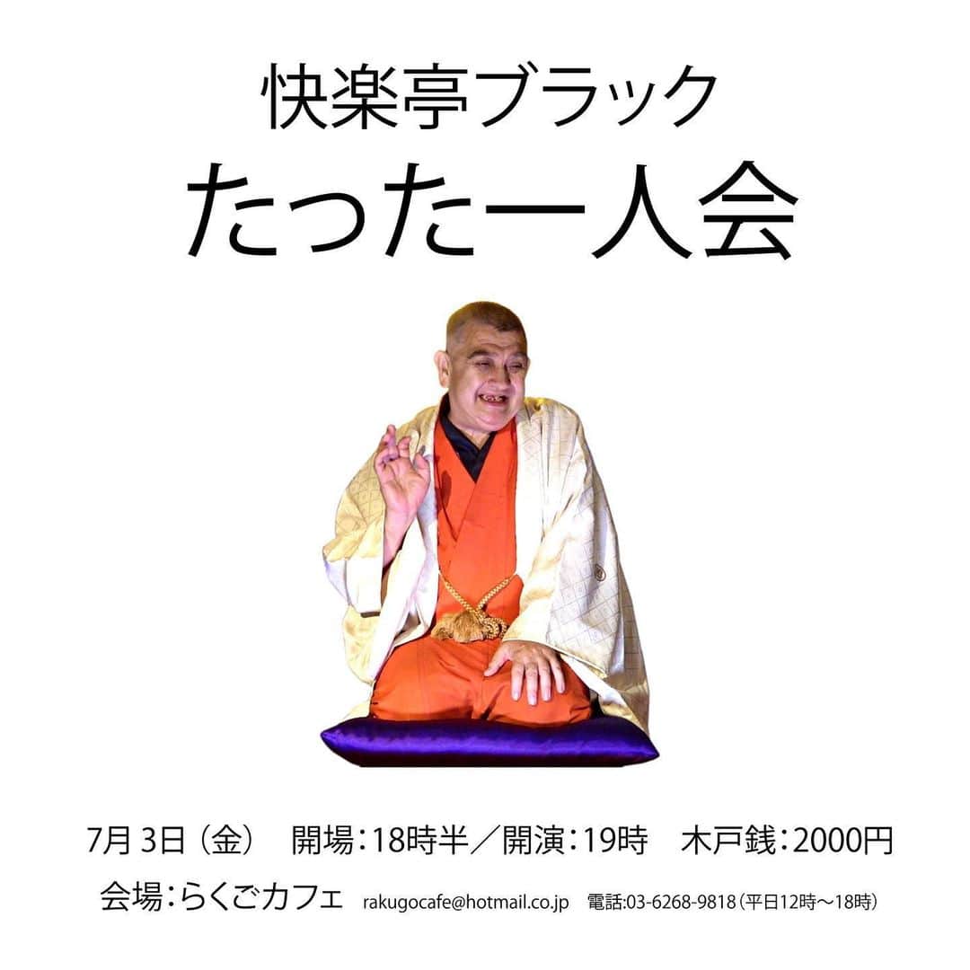 快楽亭ブラック（2代目）のグルメインスタ