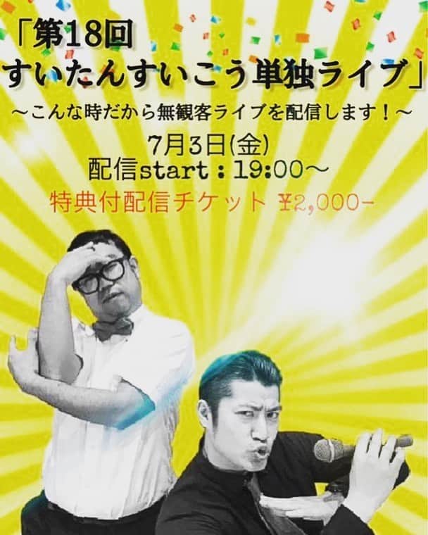 黒澤正徳さんのインスタグラム写真 - (黒澤正徳Instagram)「チケット購入は こちらになります。 ・ ・ https://suitansuikou.thebase.in/items/29506893」6月22日 17時37分 - kuro_chan79