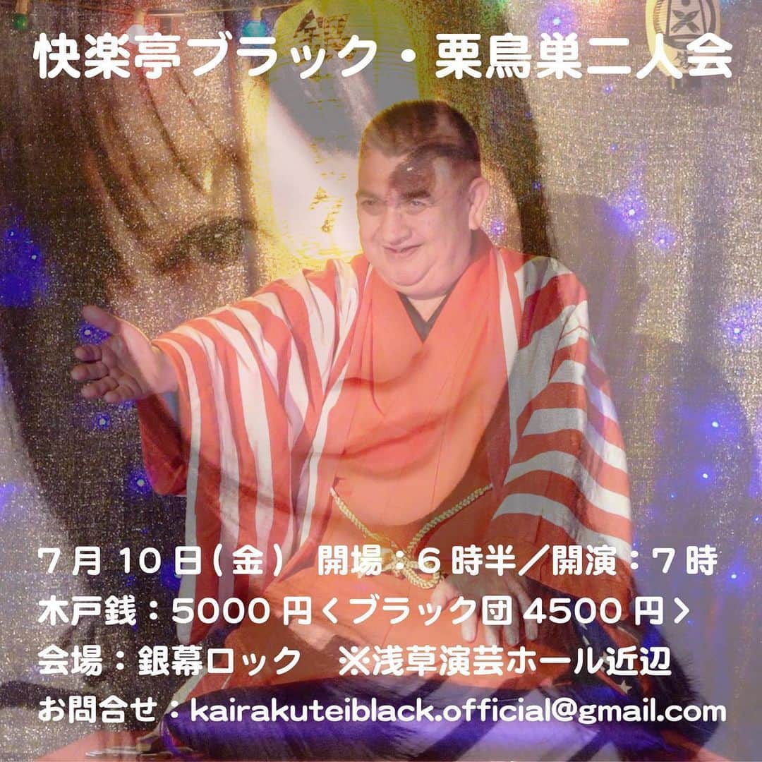 快楽亭ブラック（2代目）のグルメインスタ