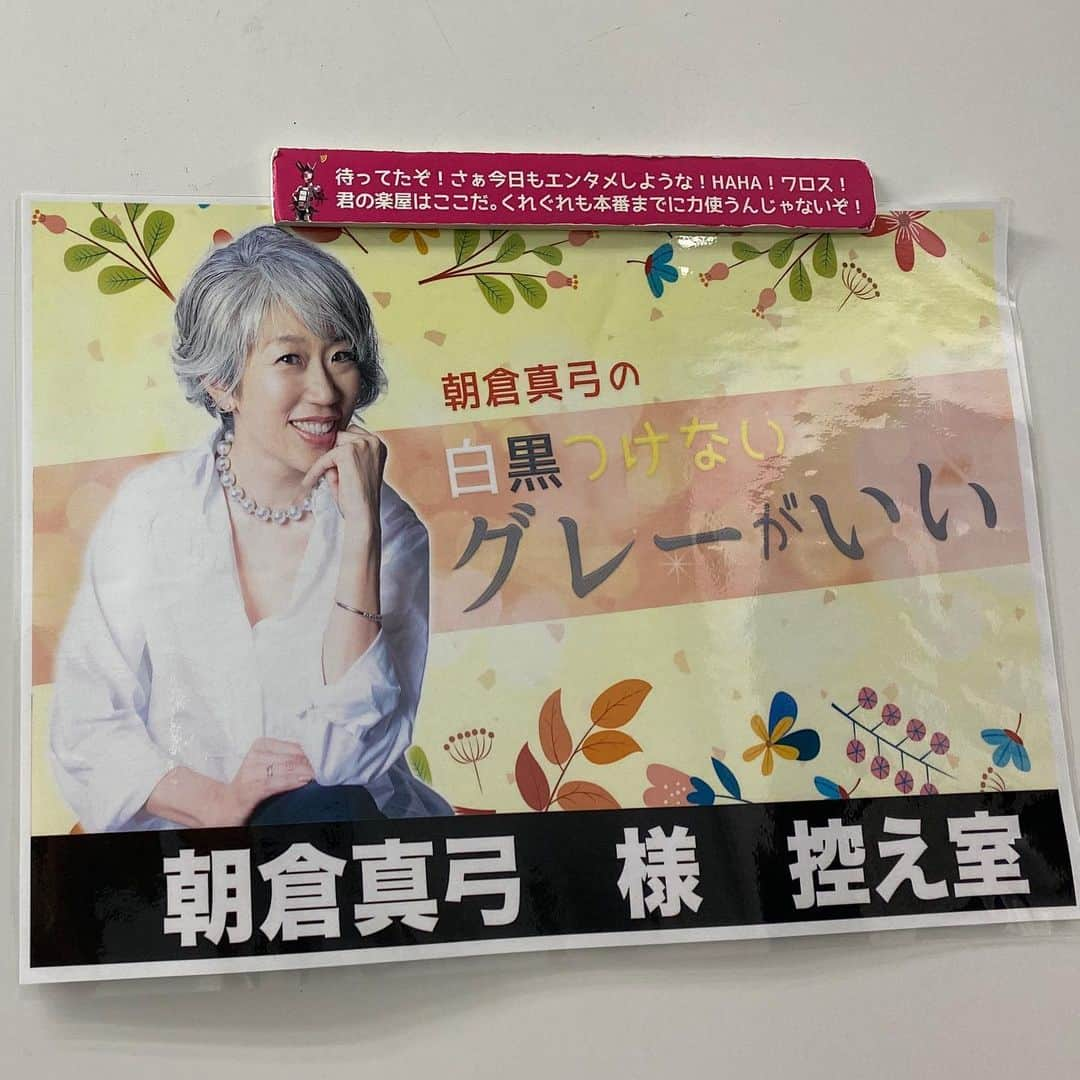 朝倉真弓さんのインスタグラム写真 - (朝倉真弓Instagram)「✨夢への一歩✨﻿ ﻿ 本日、インターネット放送局wallopにて﻿ はじめての配信をしました。﻿ ﻿ 番組を視聴くださったみなさま、﻿ ありがとうございます😊﻿ ﻿ ﻿ 私の夢のひとつに、﻿ ラジオパーソナリティがあります。﻿ ﻿ アラフィフの夢なんて﻿ …と笑われそうですが、﻿ ﻿ 私は、いたって本気です❣️❣️﻿ ﻿ その第一歩となるよう﻿ これからも精進してまいります✨﻿ ﻿ 来月は7月27日（月）の予定。﻿ ﻿ 引き続き、﻿ どうぞよろしくお願いいたします💕﻿ ﻿ ﻿ …………………………………………………………﻿ プロフィール欄より、朝倉真弓の﻿ パーソナルサイトに飛べます。﻿ ﻿ サイトの無料会員登録、﻿ 引き続き募集中！﻿ ﻿ 限定動画などをお送りしております！﻿ …………………………………………………………﻿ ﻿ #グレイヘア #グレーヘア #グレイヘアモデル  #ヘアモデル #白髪 #白髪染めやめた #grayhair #grayhairstyle #greyhair #アラフィフ女子 #40代 #アラフィフ #自分を好きになる #コンプレックス解消 #ライター #講師 #講演家 #朝倉真弓 #ファッション #アラフィフファッション #アラフィー #インターネット放送局 #wallop #ワロップ #シロクログレー」6月22日 20時05分 - mayumi_asakura